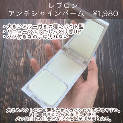 レブロン アンチシャイン バーム/REVLON/化粧下地を使ったクチコミ(3枚目)