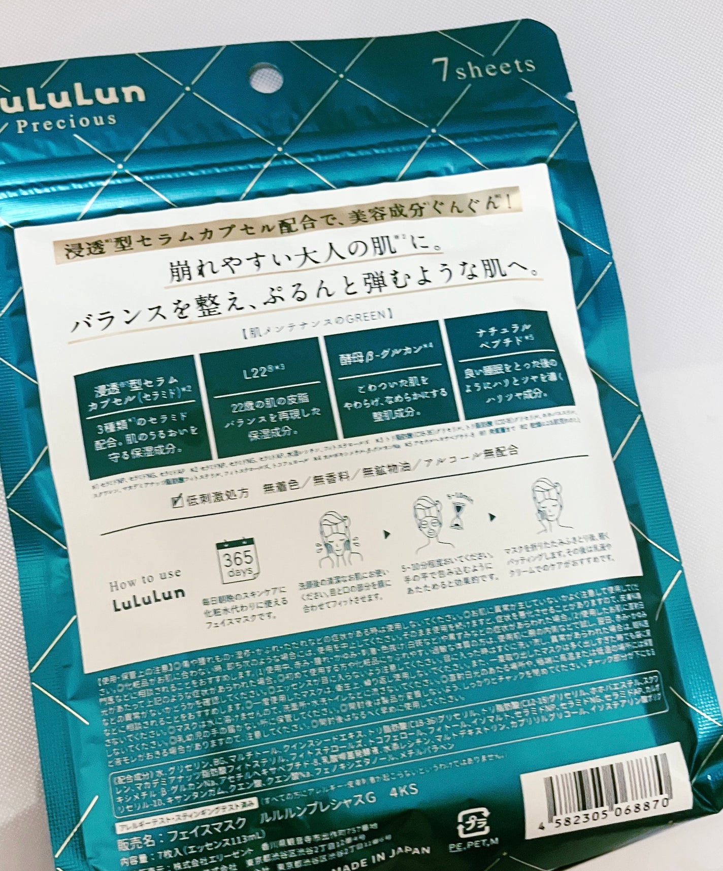 ルルルンプレシャス GREEN(バランス)【旧】/ルルルン/シートマスク・パックを使ったクチコミ(2枚目)