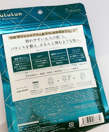 ルルルンプレシャス GREEN(バランス)【旧】/ルルルン/シートマスク・パックを使ったクチコミ(2枚目)