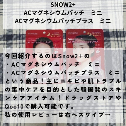 ACマグネシウムパッチ/スノーツープラス/シートマスク・パックを使ったクチコミ(2枚目)