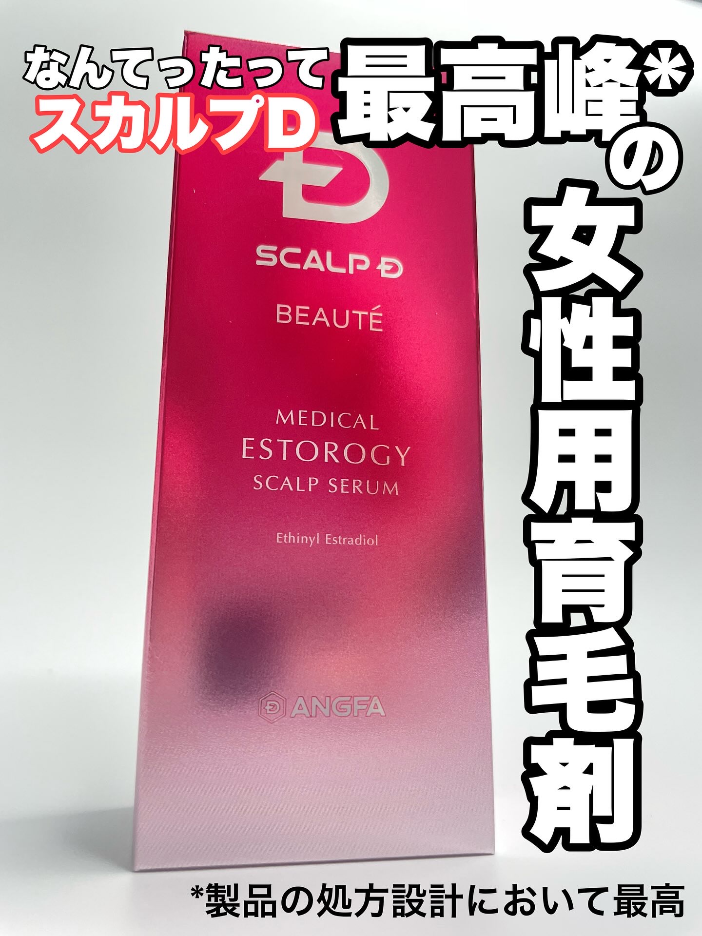 スカルプD ボーテ メディカルエストロジー スカルプセラム