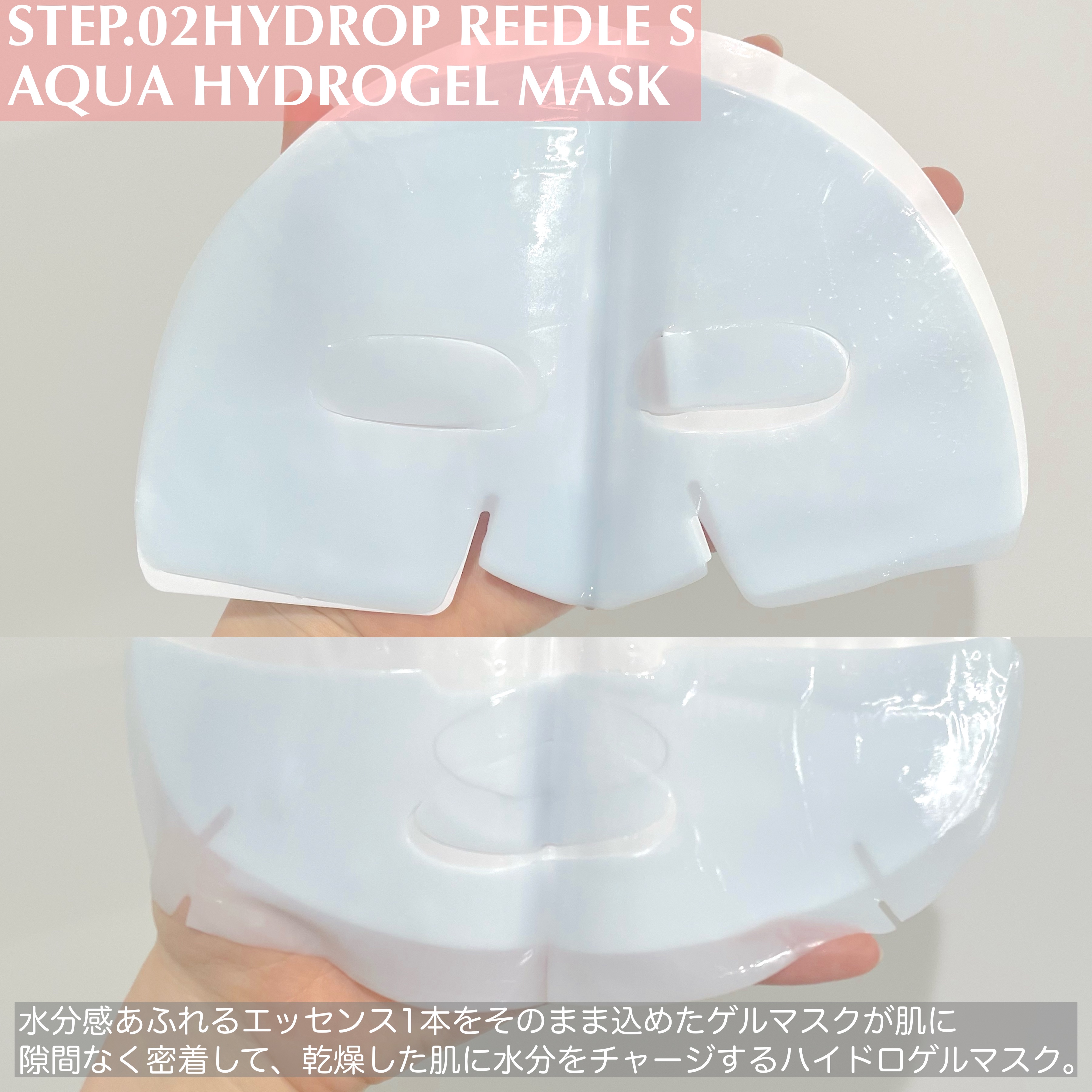 ハイドロップリードルS 100hL 2ステップハイドロゲルマスク/VT/シートマスク・パックを使ったクチコミ（3枚目）