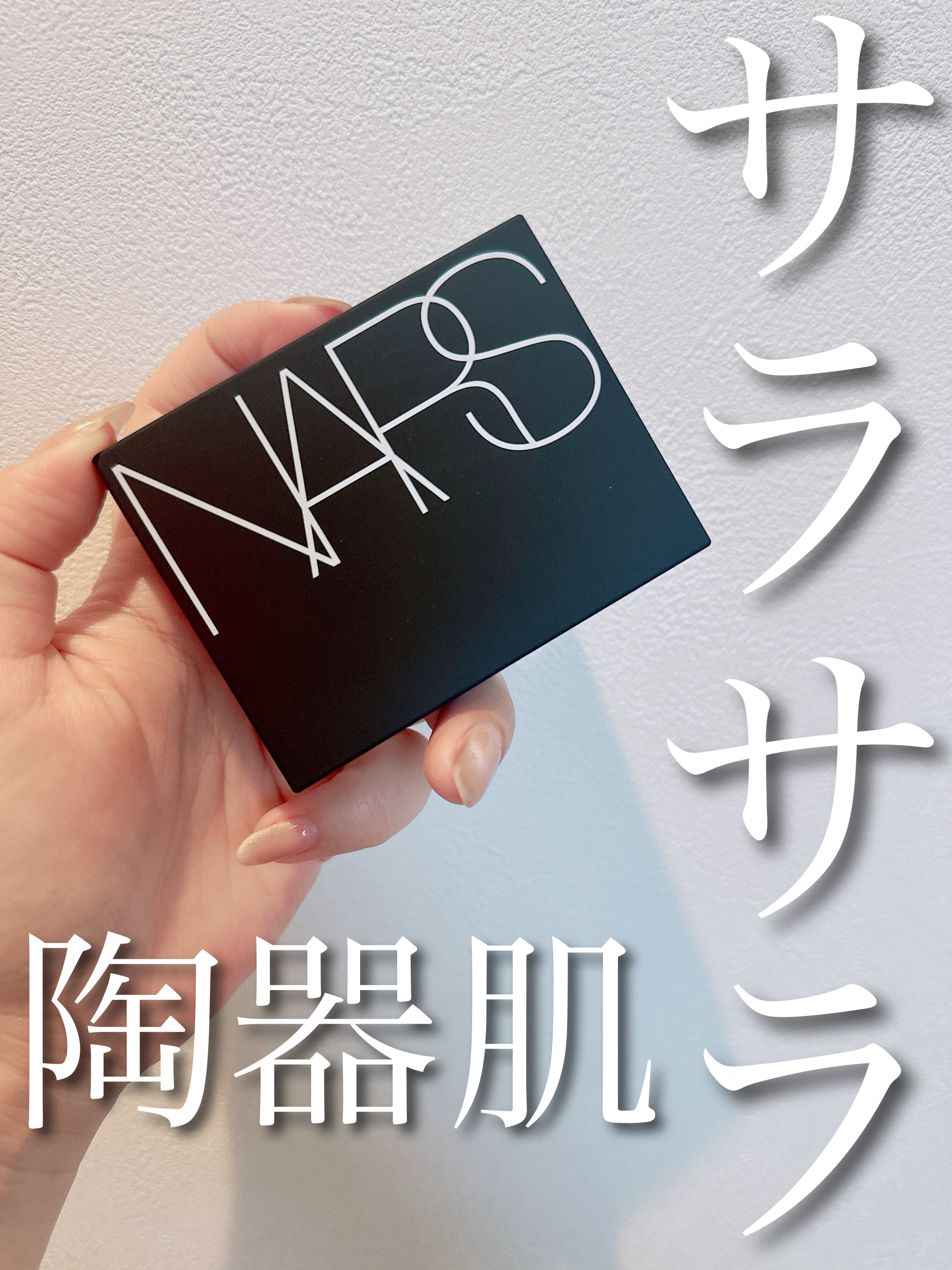 ライトリフレクティングセッティングパウダー　プレスト　N/NARS/プレストパウダーを使ったクチコミ（1枚目）