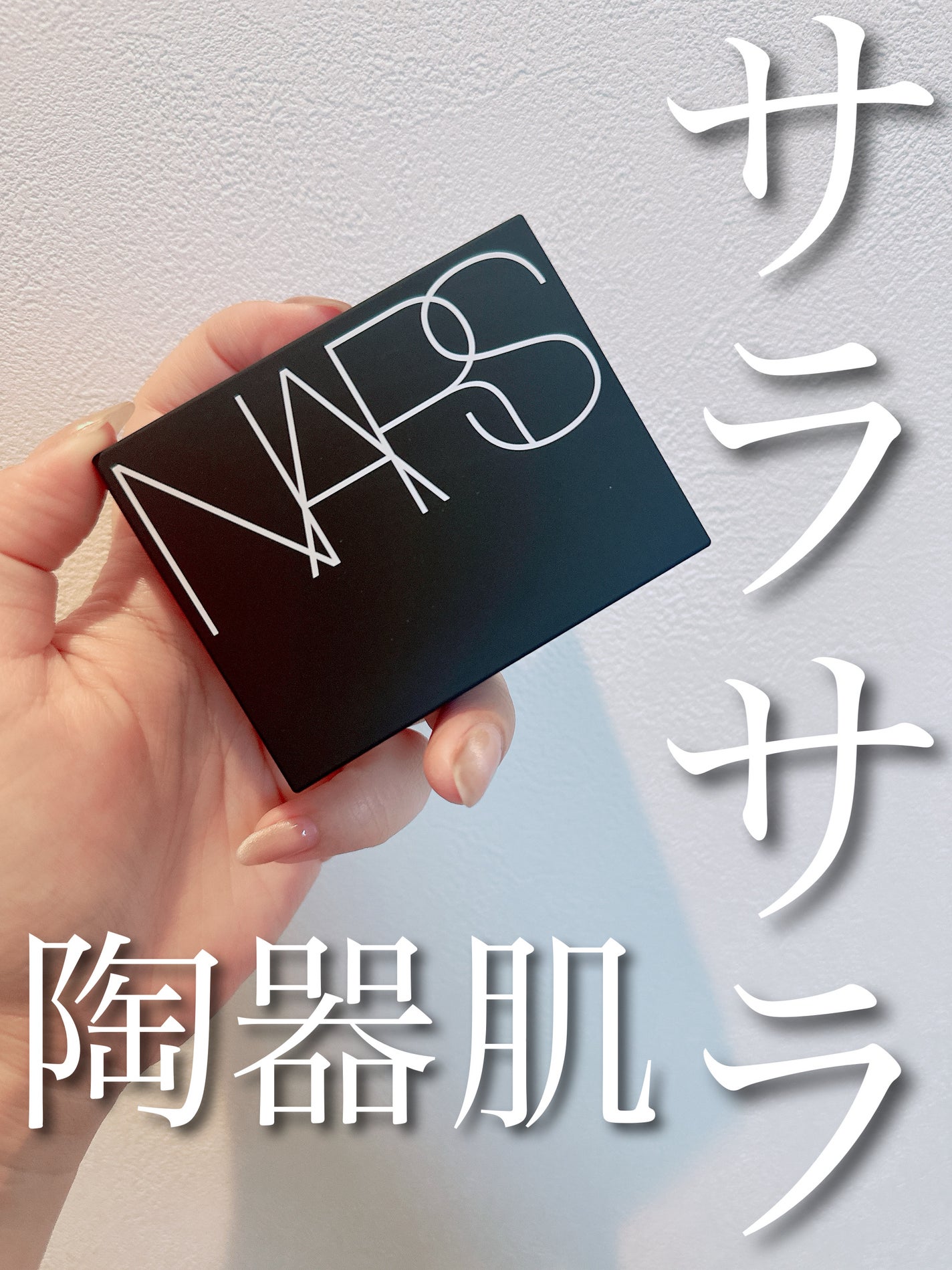 ライトリフレクティングセッティングパウダー プレスト N/NARS/プレストパウダーを使ったクチコミ(1枚目)