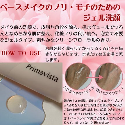 プレメイクアップ ジェルウォッシュ/プリマヴィスタ/その他洗顔料を使ったクチコミ(2枚目)