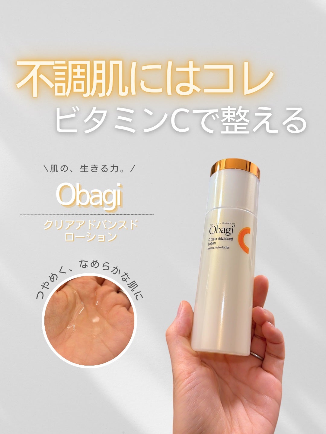 オバジC クリアアドバンスドローション/オバジ/化粧水を使ったクチコミ(1枚目)