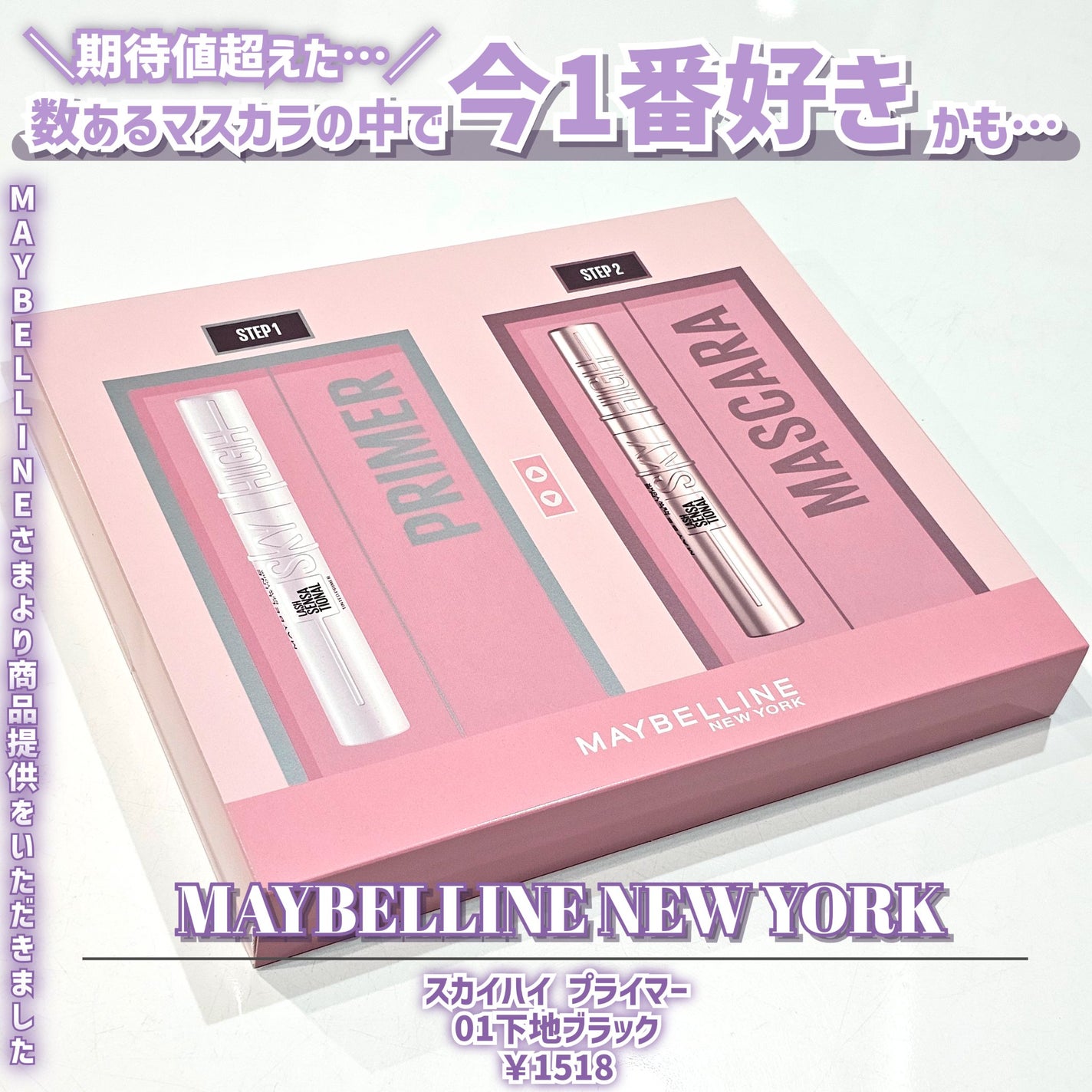 スカイハイ/MAYBELLINE NEW YORK/マスカラを使ったクチコミ(2枚目)