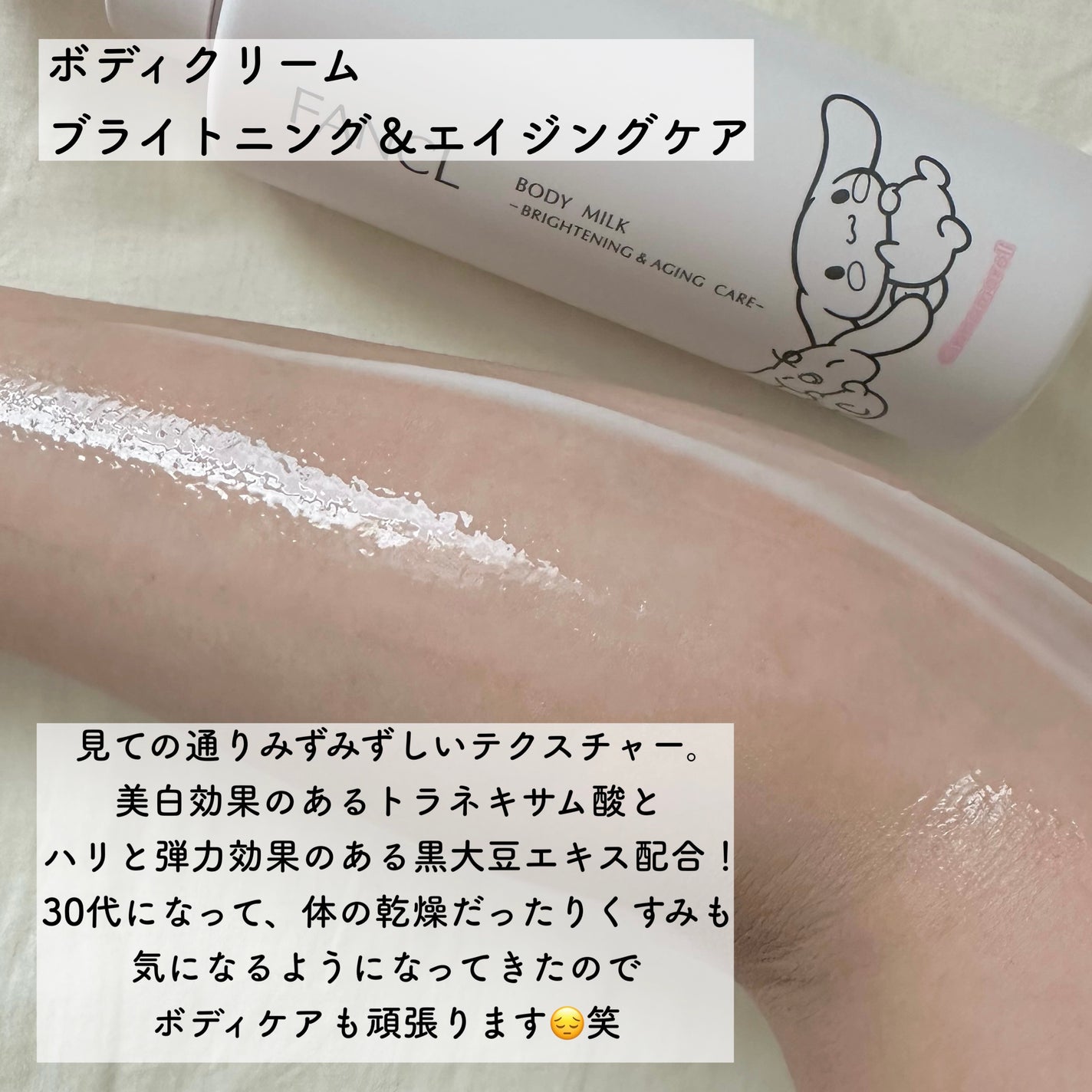 ボディミルク ブライトニング&エイジングケア<医薬部外品>/ファンケル/ボディミルクを使ったクチコミ(2枚目)