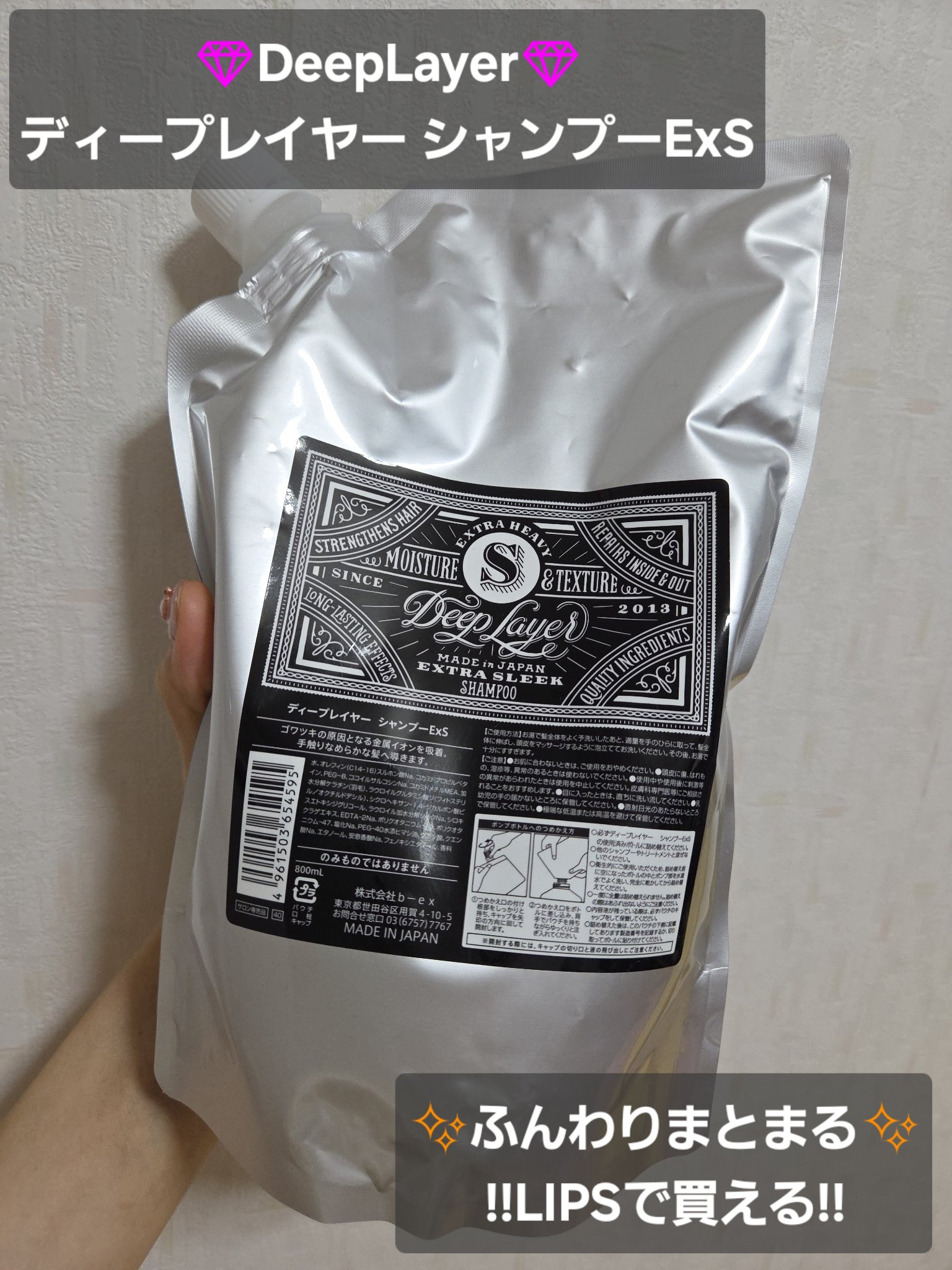ディープレイヤー シャンプーExS(R) /トリートメントExS(R)  シャンプー詰替/DeepLayer/サロンシャンプーを使ったクチコミ（1枚目）