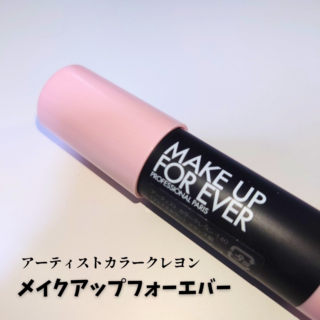 アーティスト カラークレヨン/MAKE UP FOR EVER/ジェル・クリームチークを使ったクチコミ（1枚目）