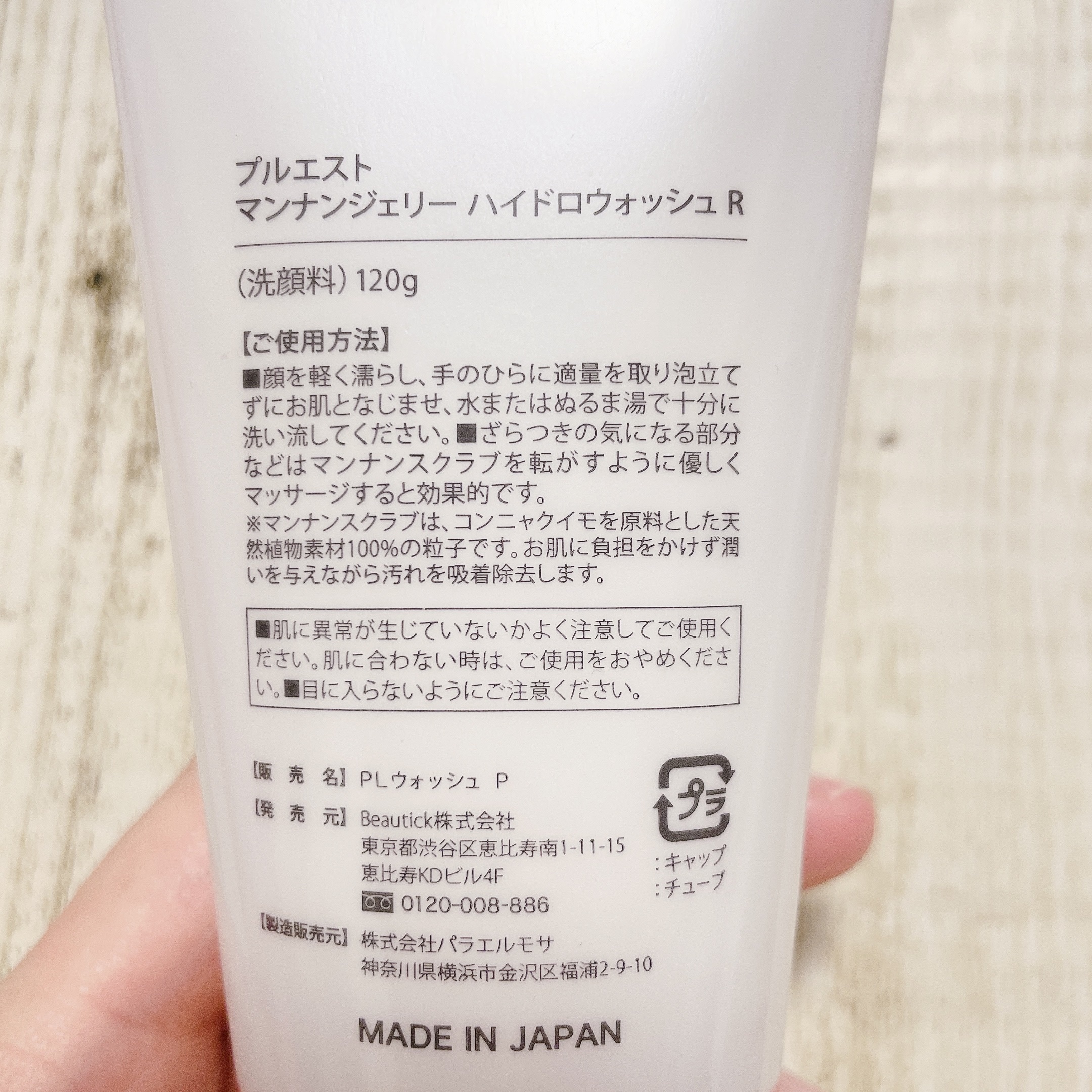 マンナンジェリーハイドロウォッシュ R/PLUEST/洗顔料を使ったクチコミ（3枚目）