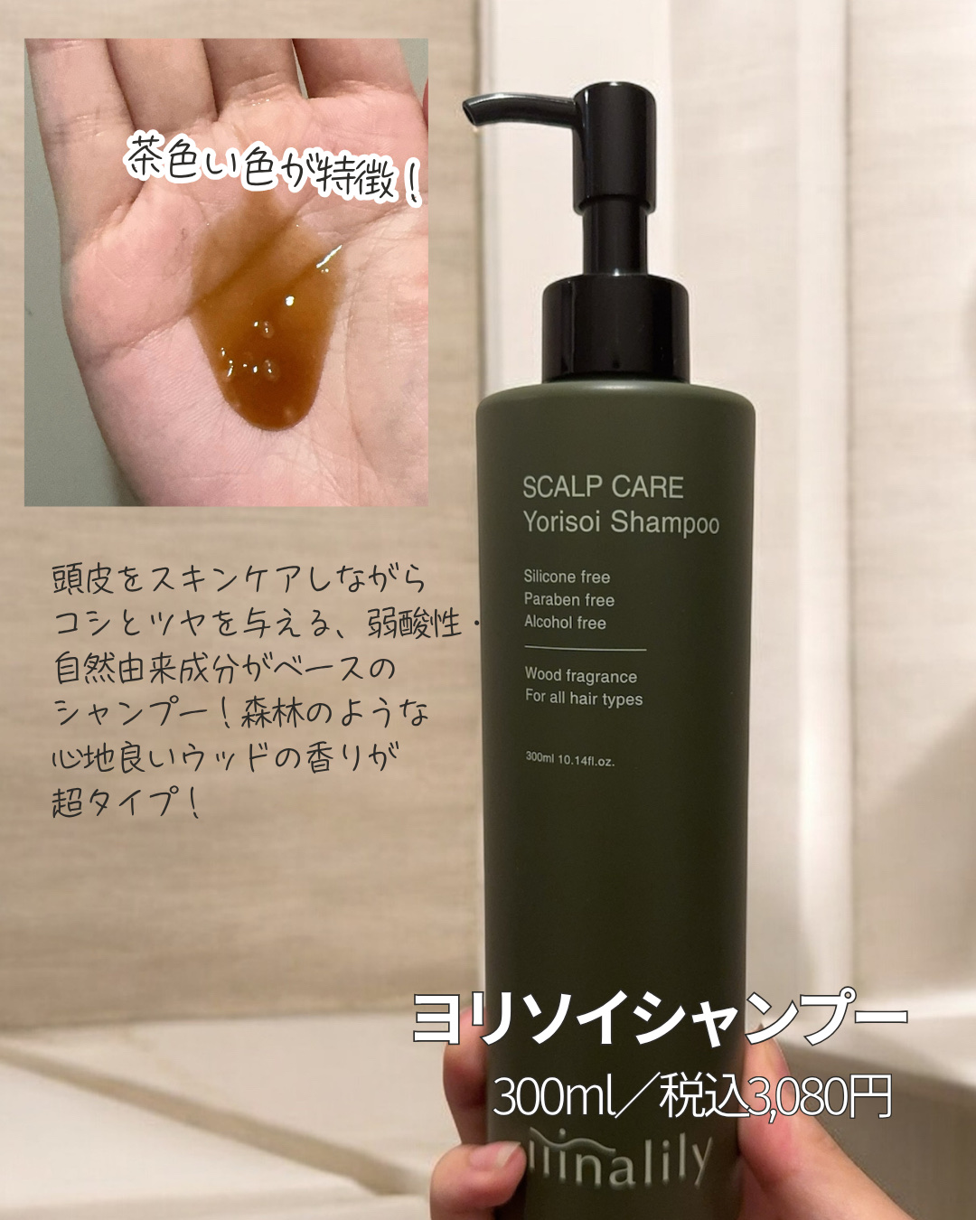 ヨリソイシャンプー/トリートメント/iiinalily/市販シャンプーを使ったクチコミ（3枚目）