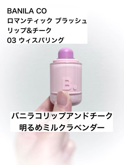 バニラコ ロマンティック ブラッシュ リップ&チーク/BANILA CO/口紅を使ったクチコミ(1枚目)