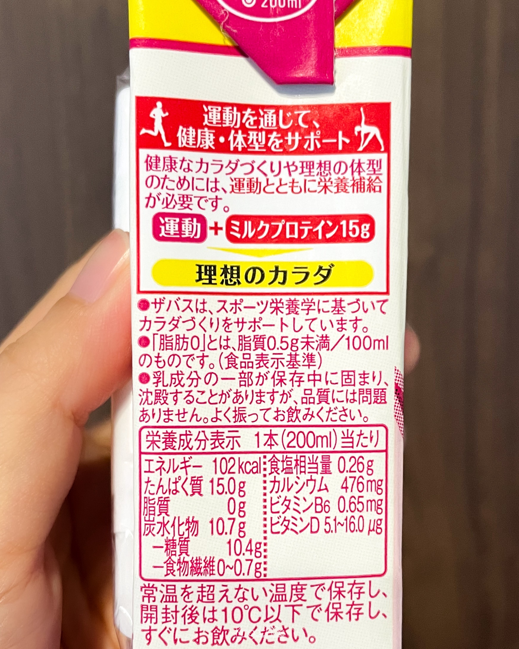 MILK PROTEIN脂肪0/ザバス/その他プロテインを使ったクチコミ（2枚目）