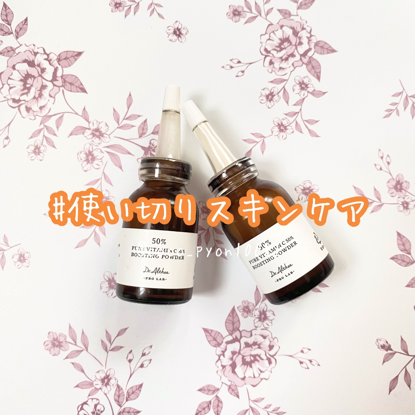 ピュアビタミンC 50％ ブースティングパウダー/Dr.Althea/フェイスパウダーを使ったクチコミ（1枚目）