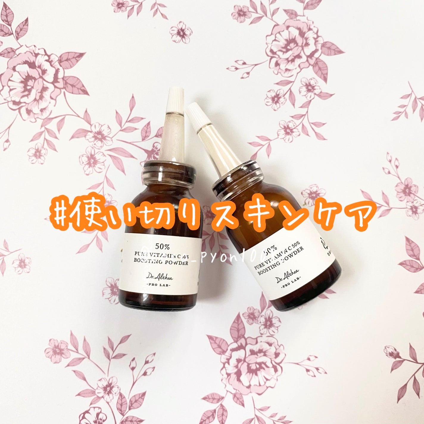 ピュアビタミンC 50% ブースティングパウダー/Dr.Althea/フェイスパウダーを使ったクチコミ(1枚目)