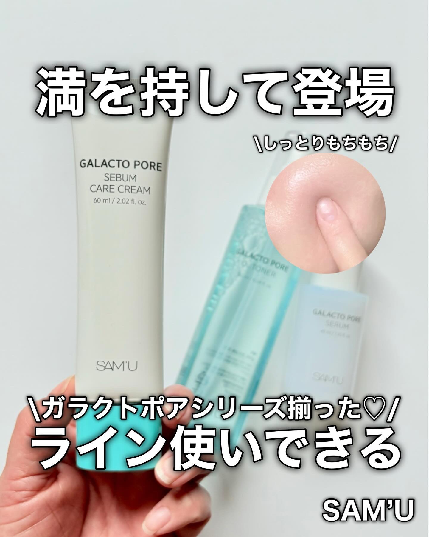 サミュ ガラクトポア セバムケアクリーム/SAM'U/フェイスクリームを使ったクチコミ（1枚目）