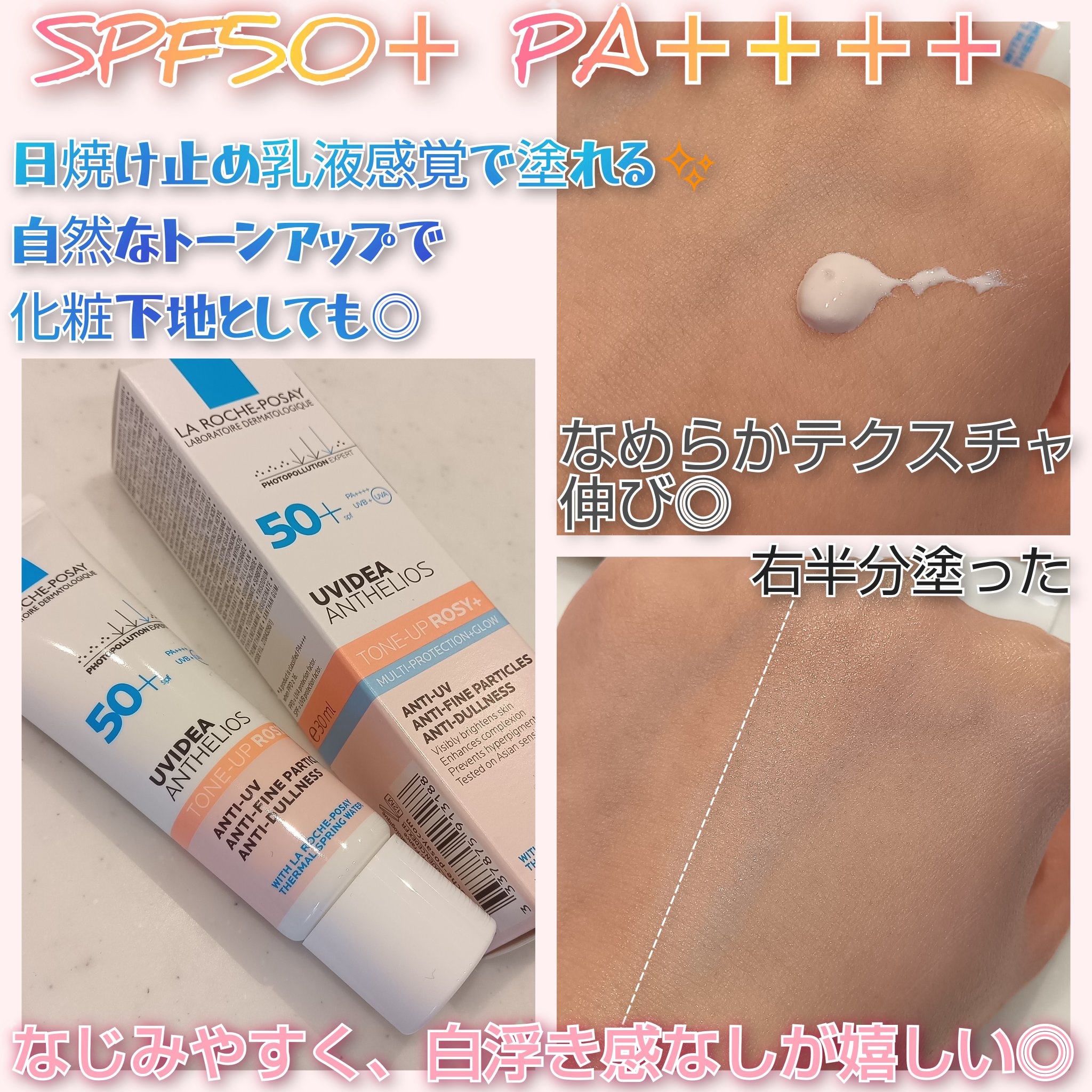 UVイデア XL プロテクショントーンアップ ローズ+/ラ ロッシュ ポゼ/日焼け止め・UVケアを使ったクチコミ（2枚目）