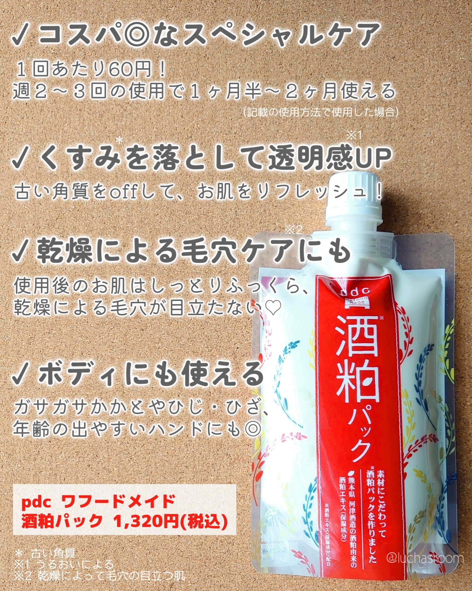 ワフードメイド 酒粕パック/pdc/洗い流すパック・マスクを使ったクチコミ（2枚目）