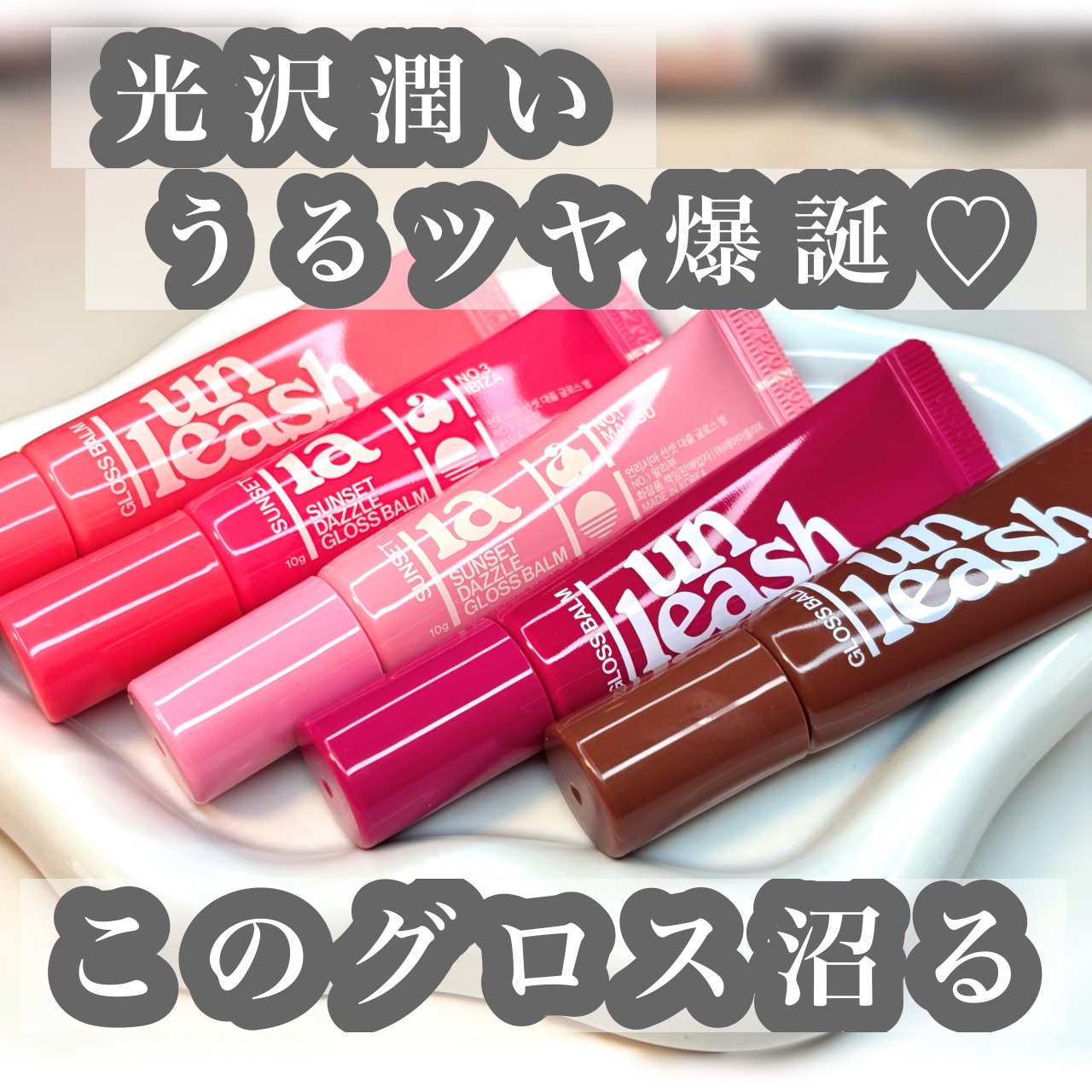 Sunset Dazzle Gloss Balm No.3 イビザ/unleashia/リップグロスを使ったクチコミ（1枚目）