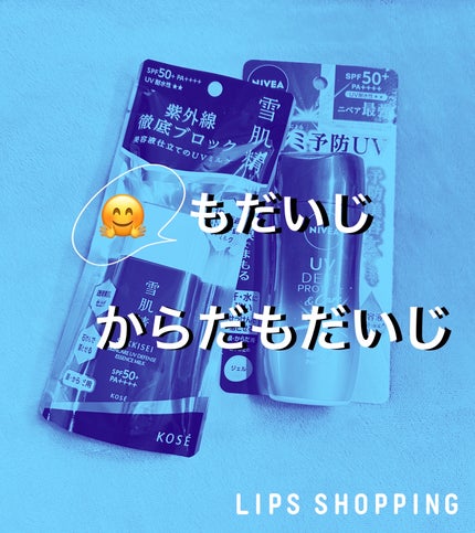 雪肌精 スキンケア UV エッセンス ミルク/雪肌精/日焼け止めミルクを使ったクチコミ(1枚目)