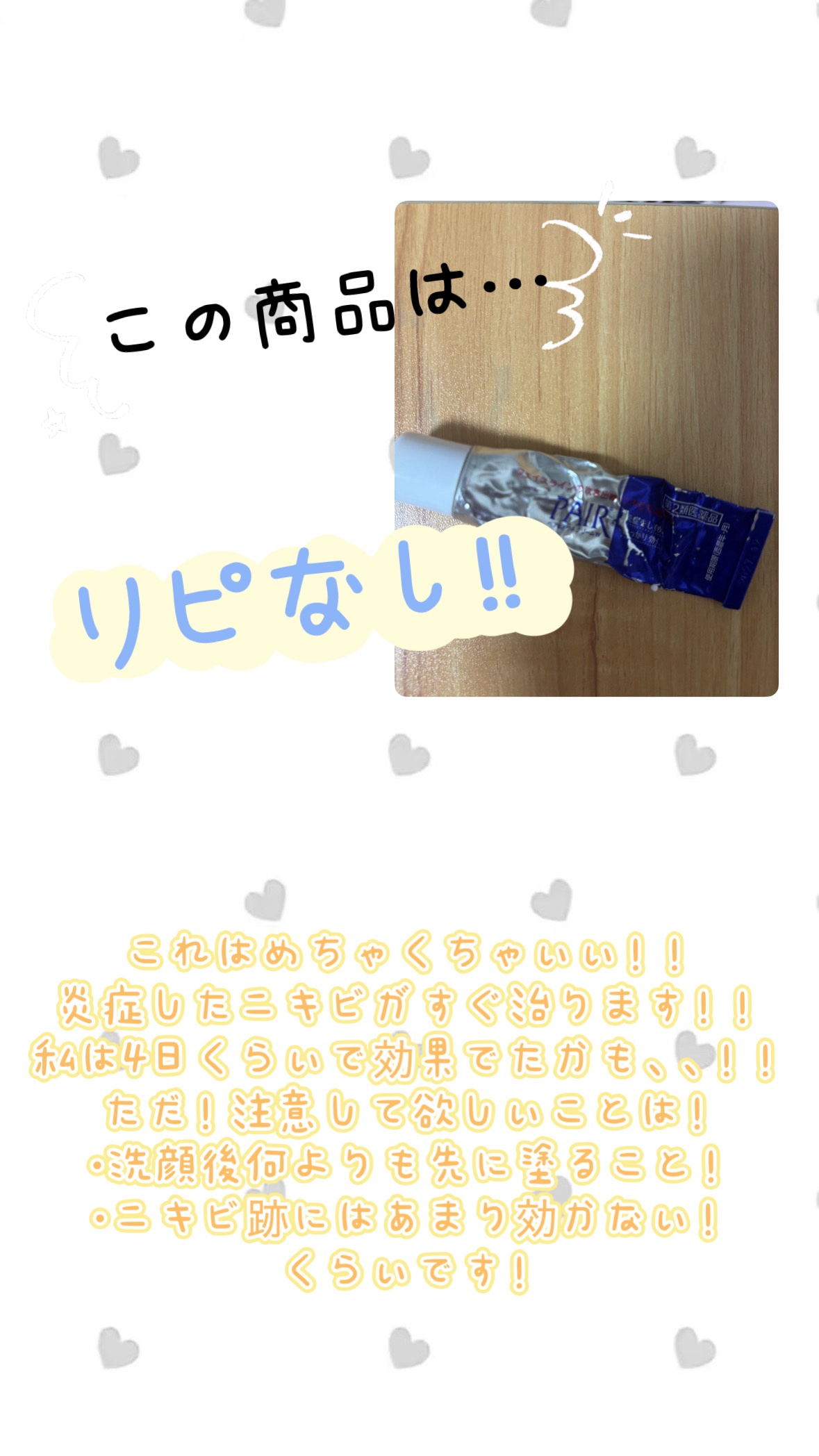 ペアアクネクリームW(医薬品)/ペア/その他を使ったクチコミ（2枚目）