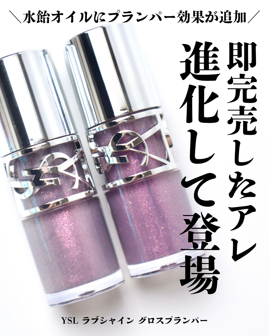 YSL ラブシャイン オイル グロス/YVES SAINT LAURENT BEAUTE/リップグロスを使ったクチコミ（1枚目）