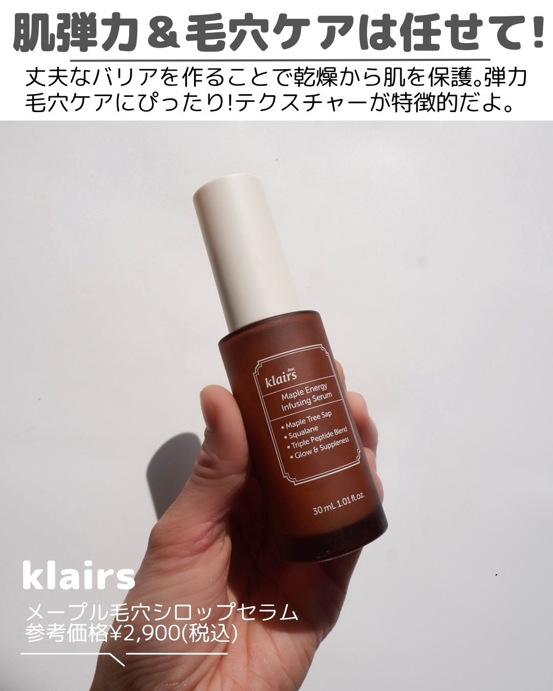 メープル3Dバリアクリーム/Klairs/フェイスクリームを使ったクチコミ（3枚目）