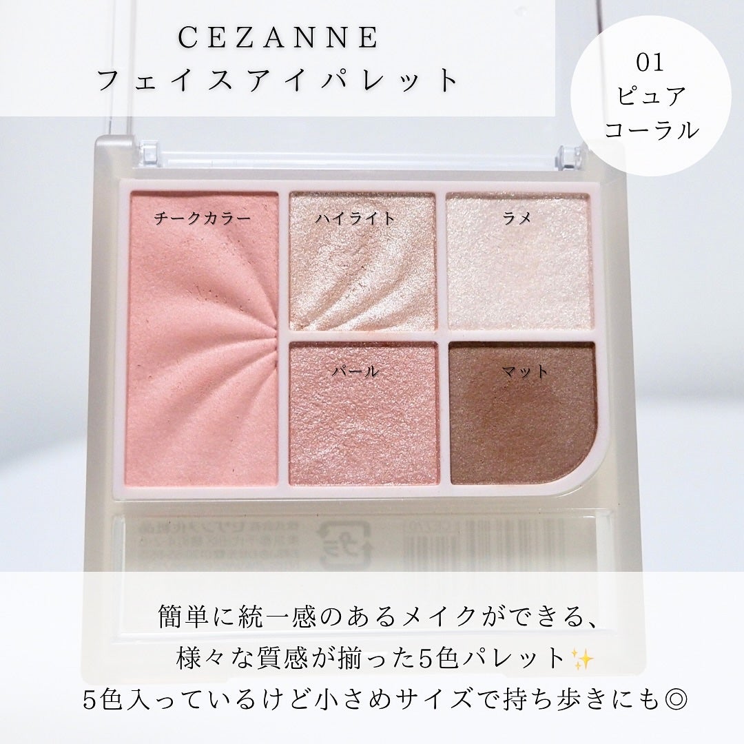 フェイスアイパレット/CEZANNE/アイシャドウを使ったクチコミ(3枚目)