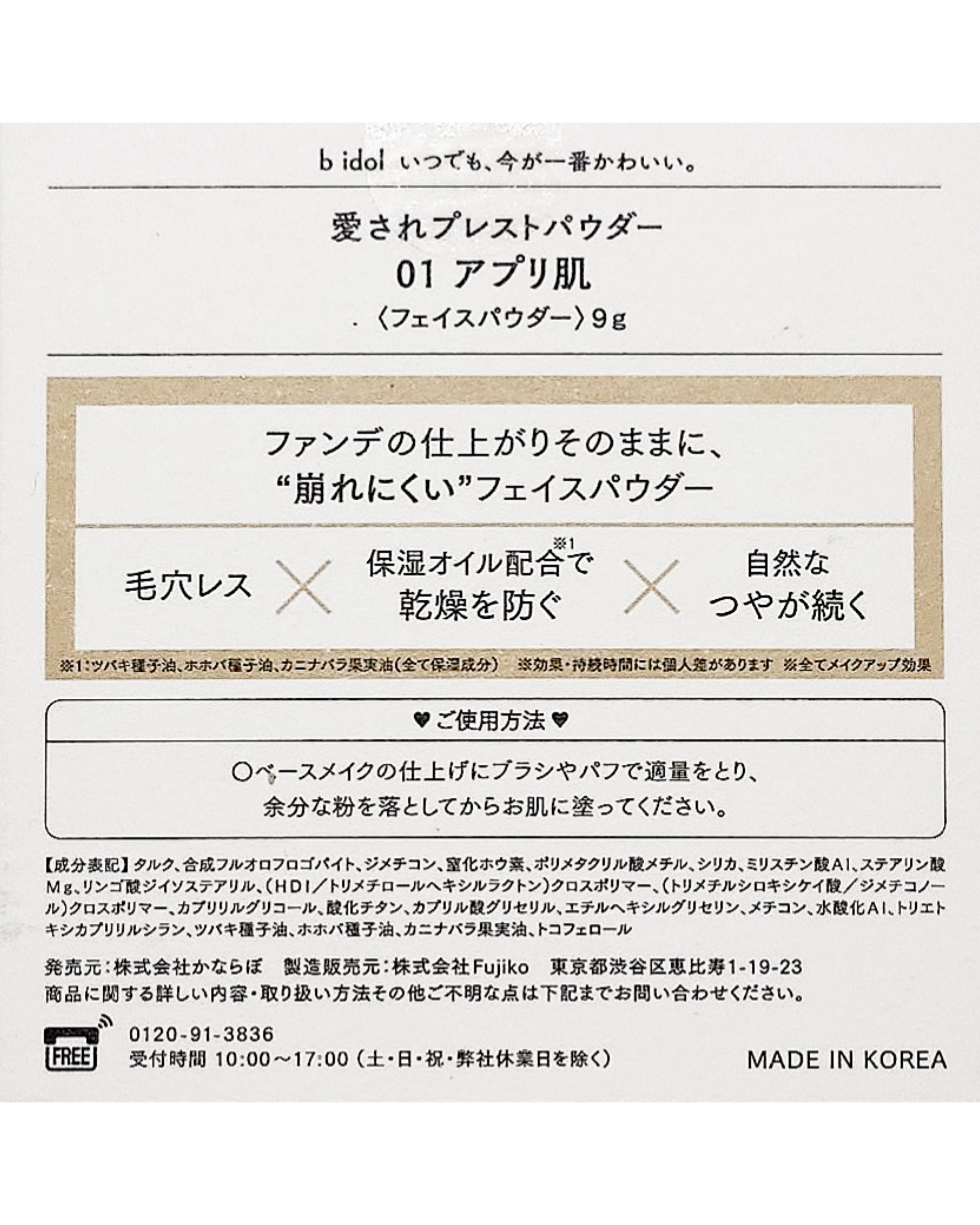 愛されプレストパウダー/b idol/プレストパウダーを使ったクチコミ（3枚目）