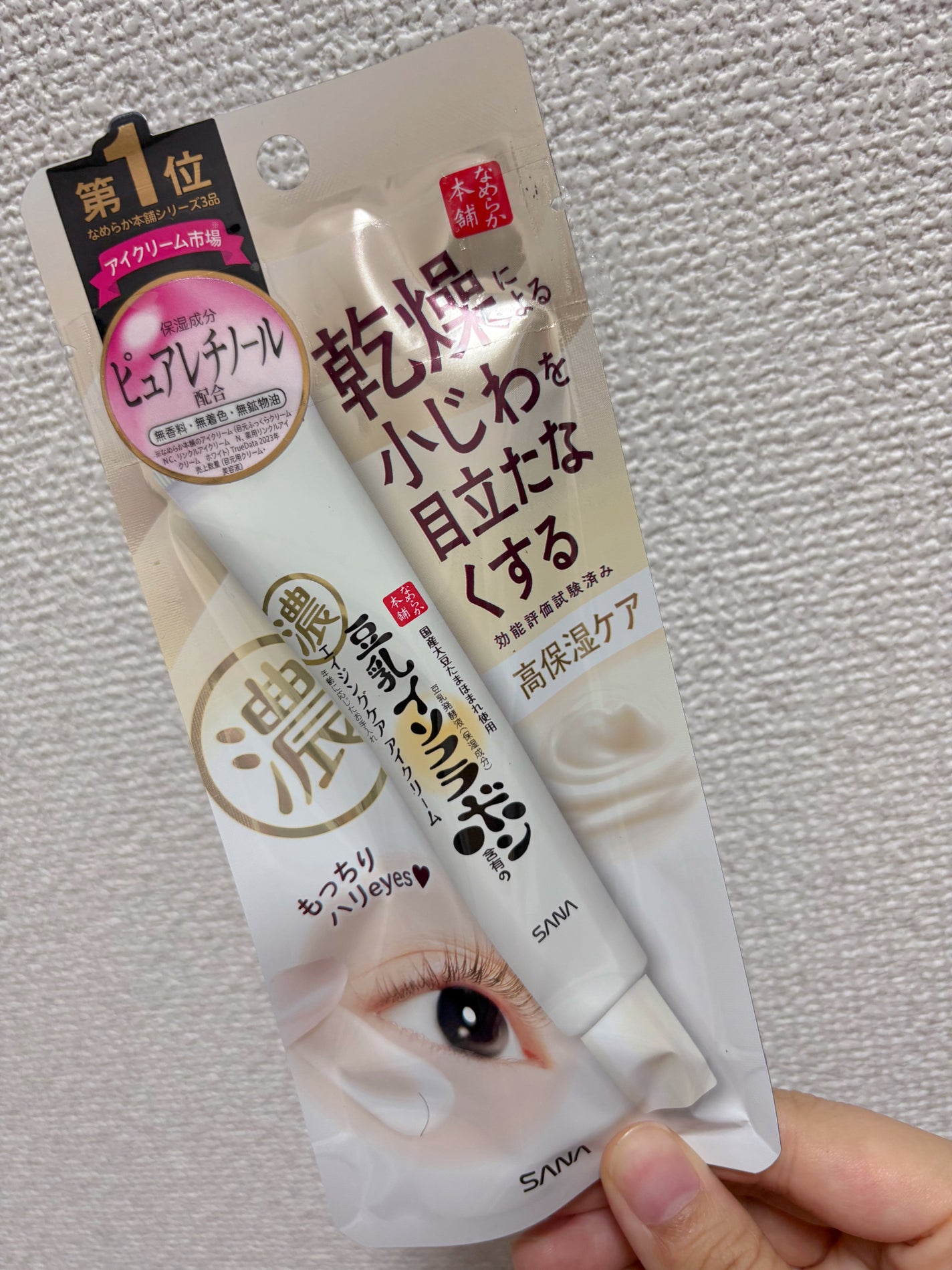 リンクルアイクリーム N/なめらか本舗/アイケア・アイクリームを使ったクチコミ(1枚目)