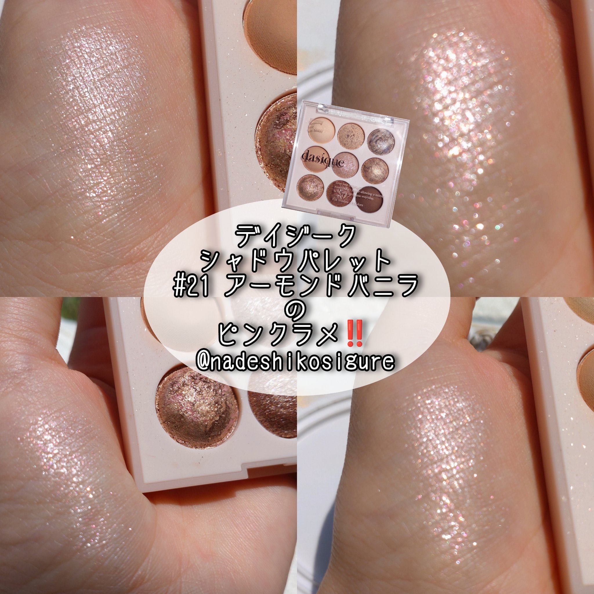シャドウパレット/dasique/アイシャドウパレットを使ったクチコミ（1枚目）