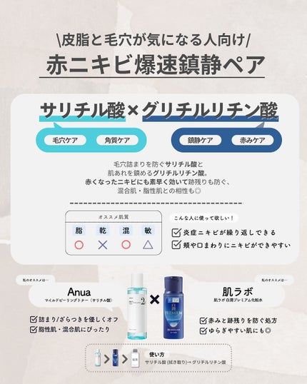 白湯(サユ) | ニキビと戦うOL🤍 on LIPS 「絹です🌿ニキビってさ、「とにかく皮脂抑えろ!」って思いがちなん..」(4枚目)