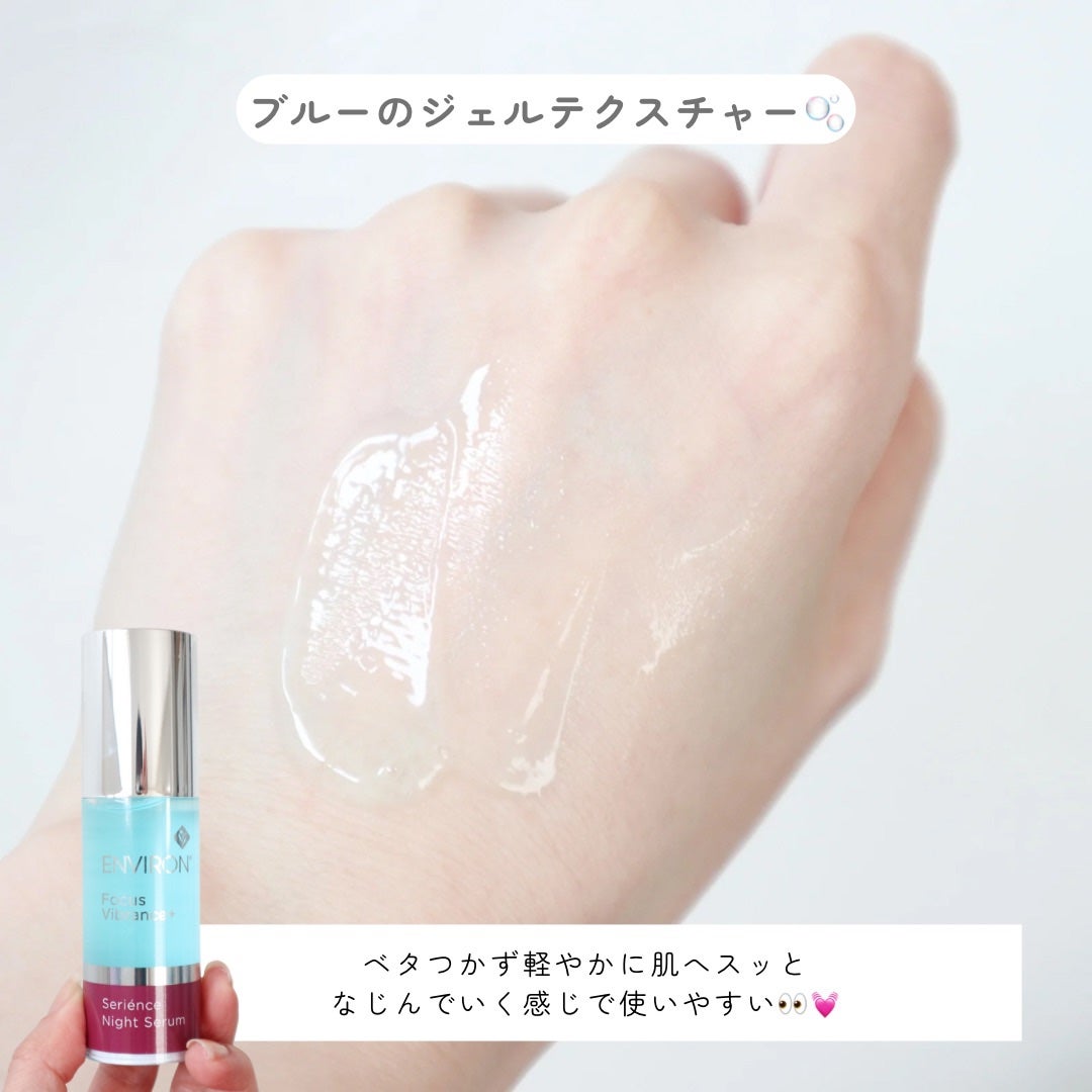 セリエンスナイトセラム/エンビロン/美容液を使ったクチコミ(3枚目)