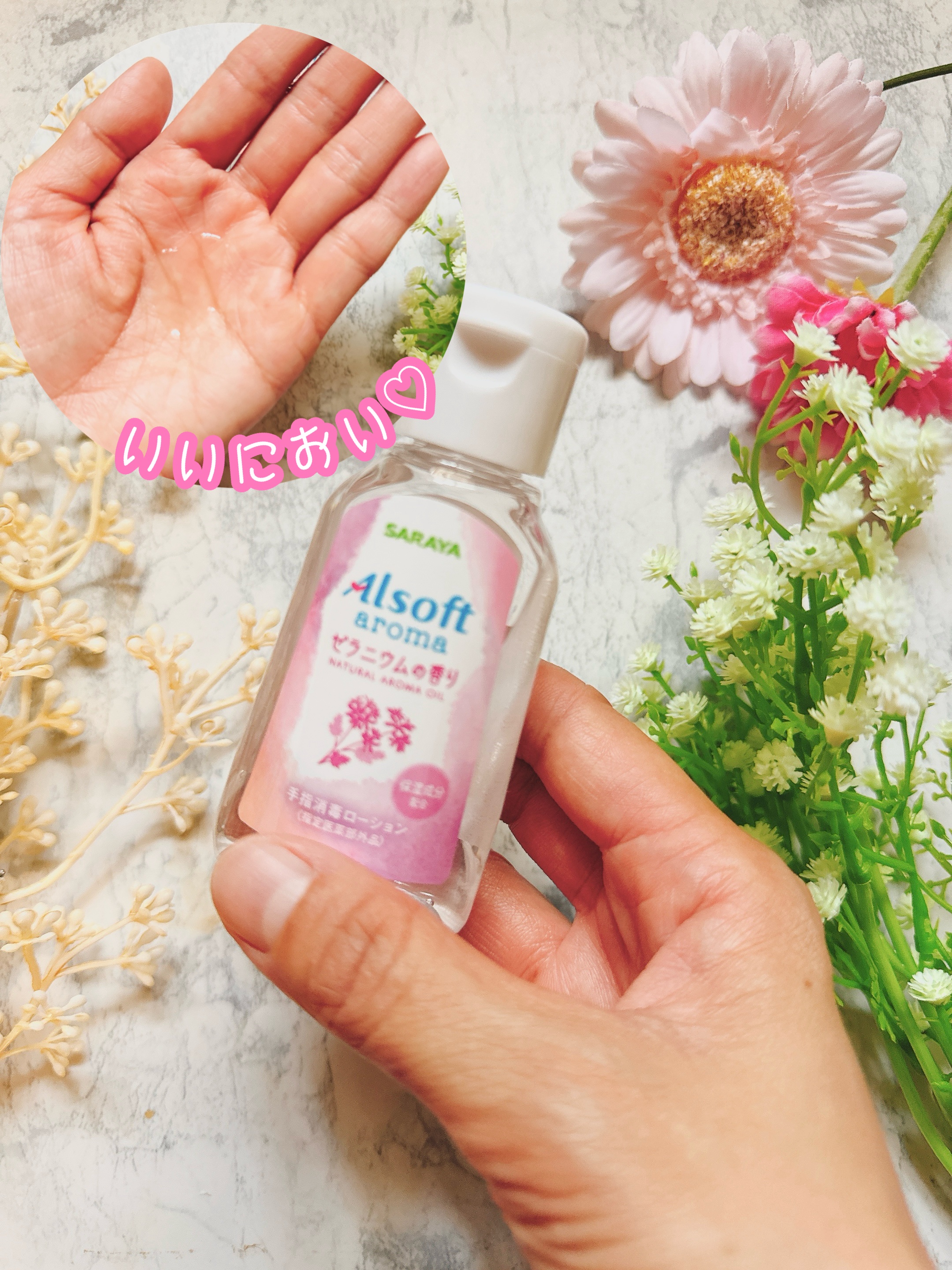 アルソフトアロマ 手指消毒ローション ゼラニウムの香り［指定医薬部外品］/サラヤ/その他を使ったクチコミ（3枚目）