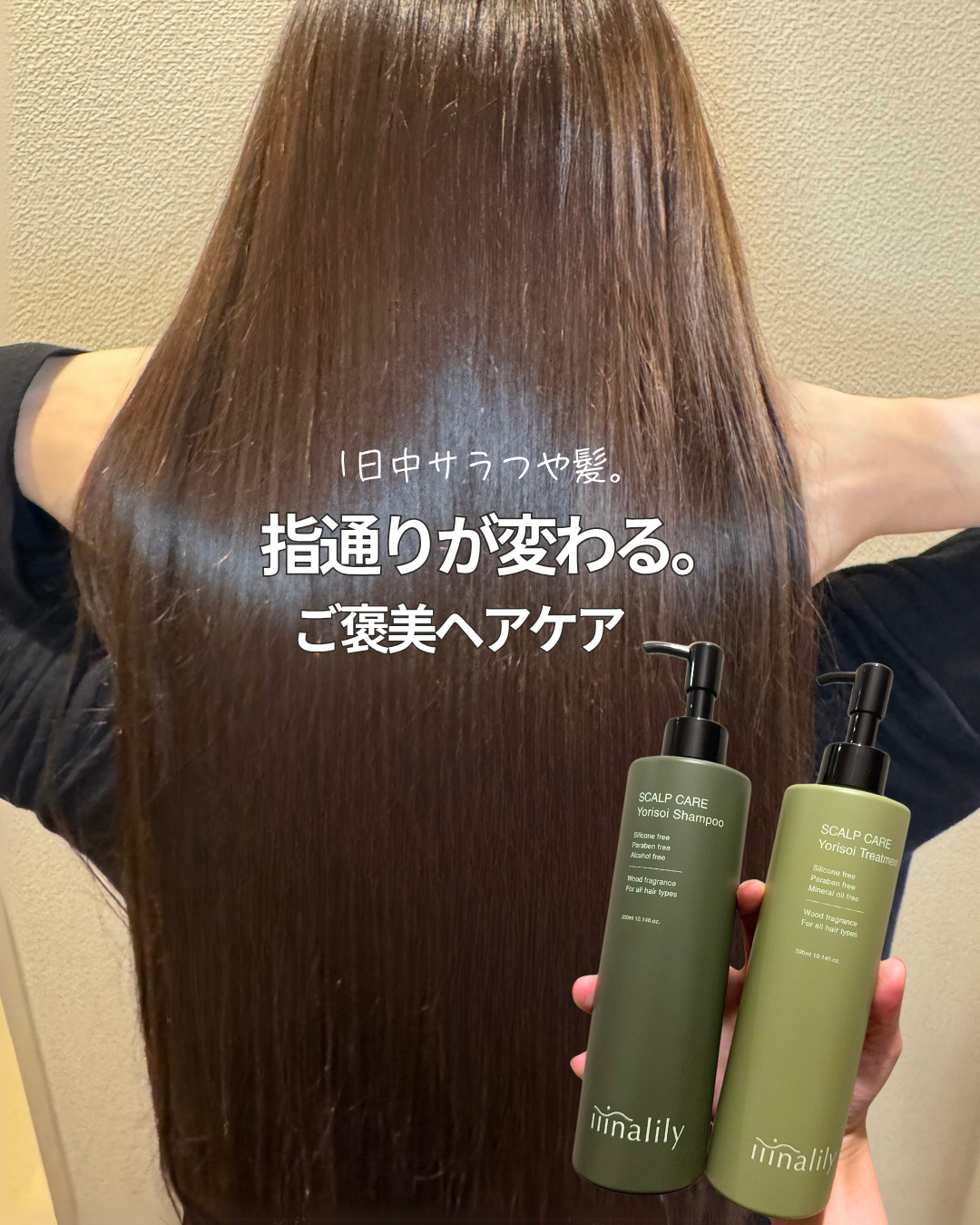 ヨリソイシャンプー/トリートメント/iiinalily/市販シャンプーを使ったクチコミ（1枚目）