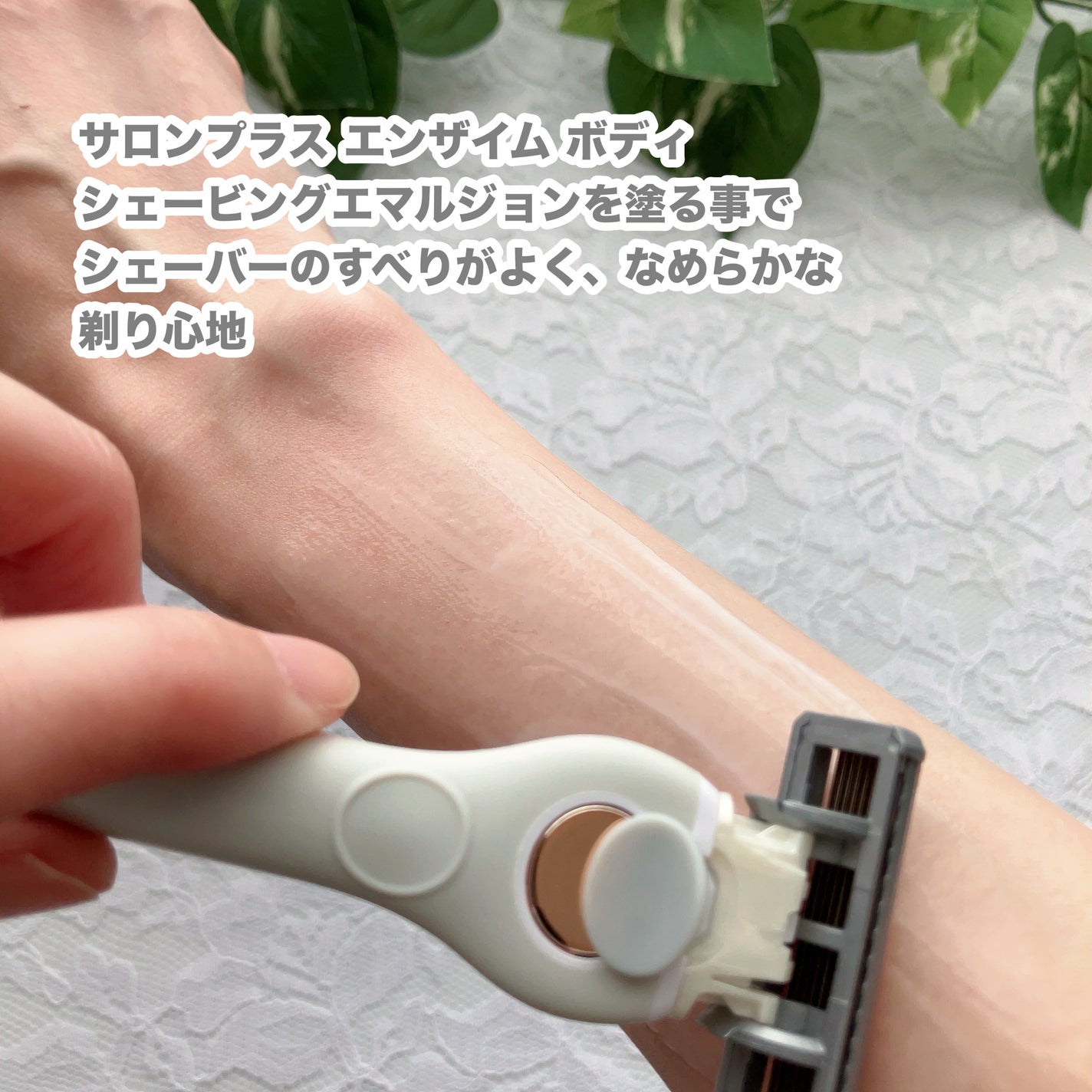 サロンプラス エンザイム ボディ シェービングエマルジョン/サロンプラス/ムダ毛ケアを使ったクチコミ(5枚目)