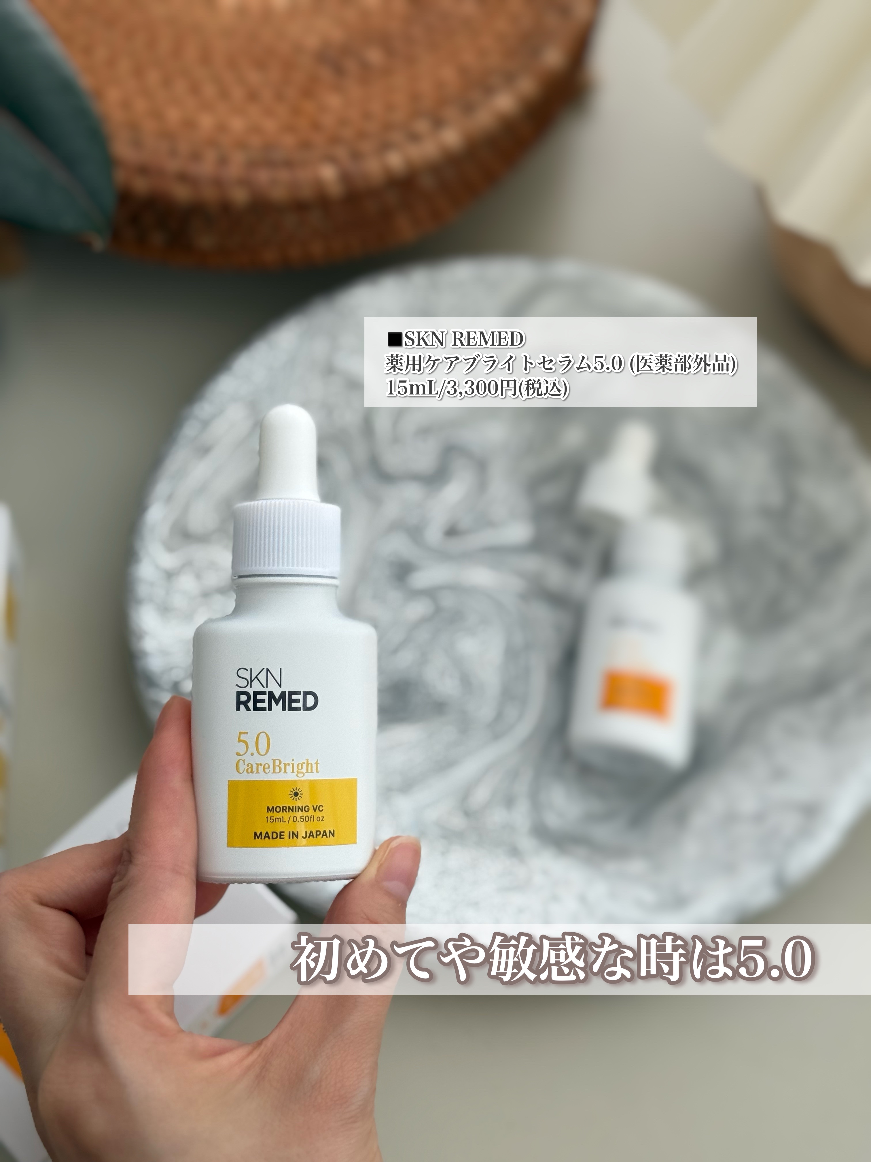 SKN REMED　薬用ケアブライトセラム5.0 （医薬部外品）/SKN REMED/美容液を使ったクチコミ（3枚目）