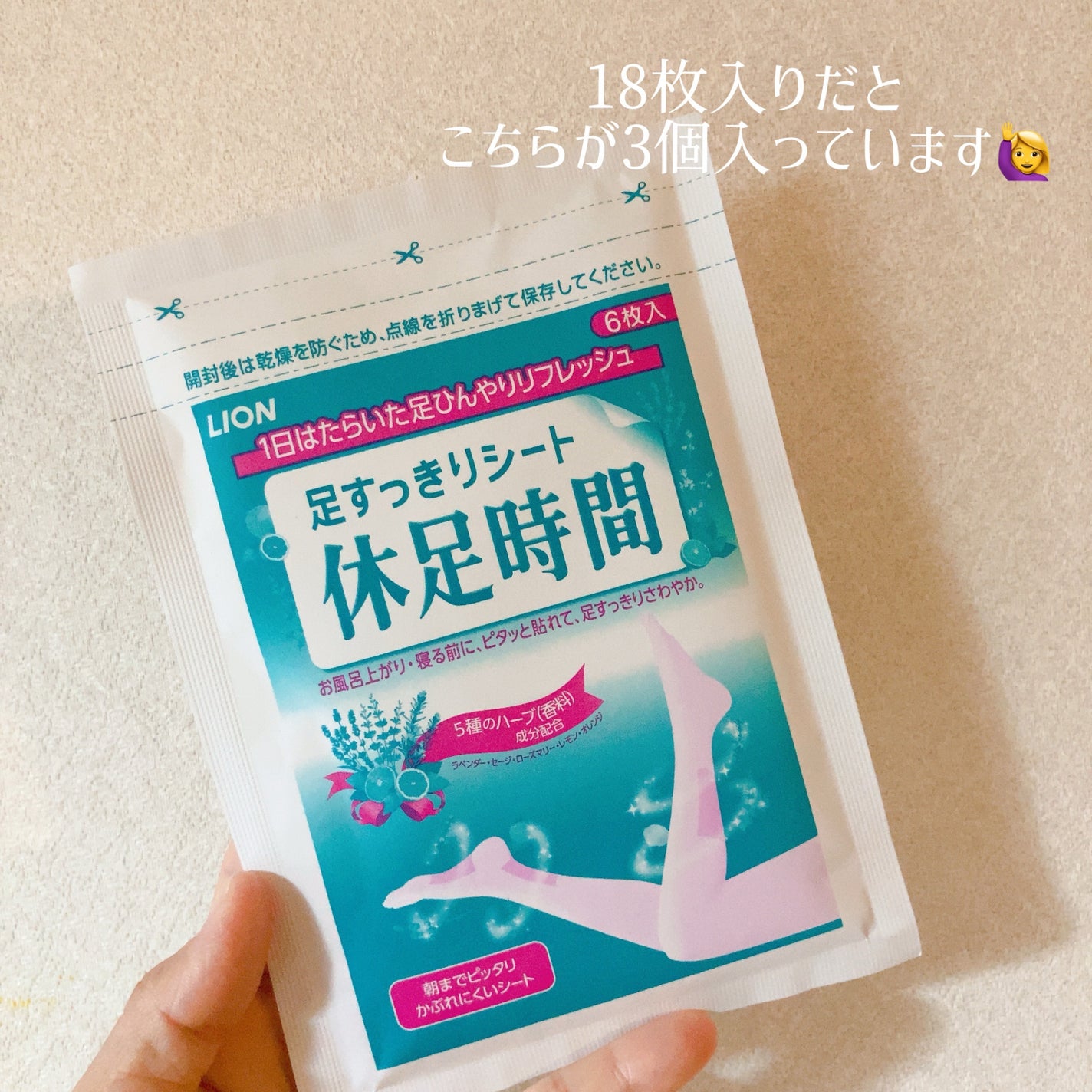 休足時間 足すっきりシート/休足時間/レッグ・フットケアを使ったクチコミ(2枚目)
