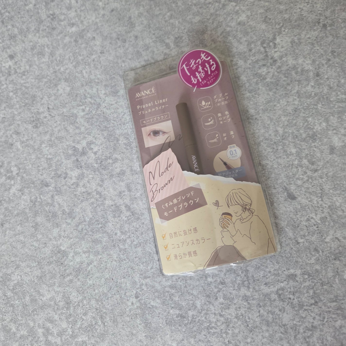 アヴァンセ プリュネルライナー/アヴァンセ/リキッドアイライナーを使ったクチコミ(1枚目)
