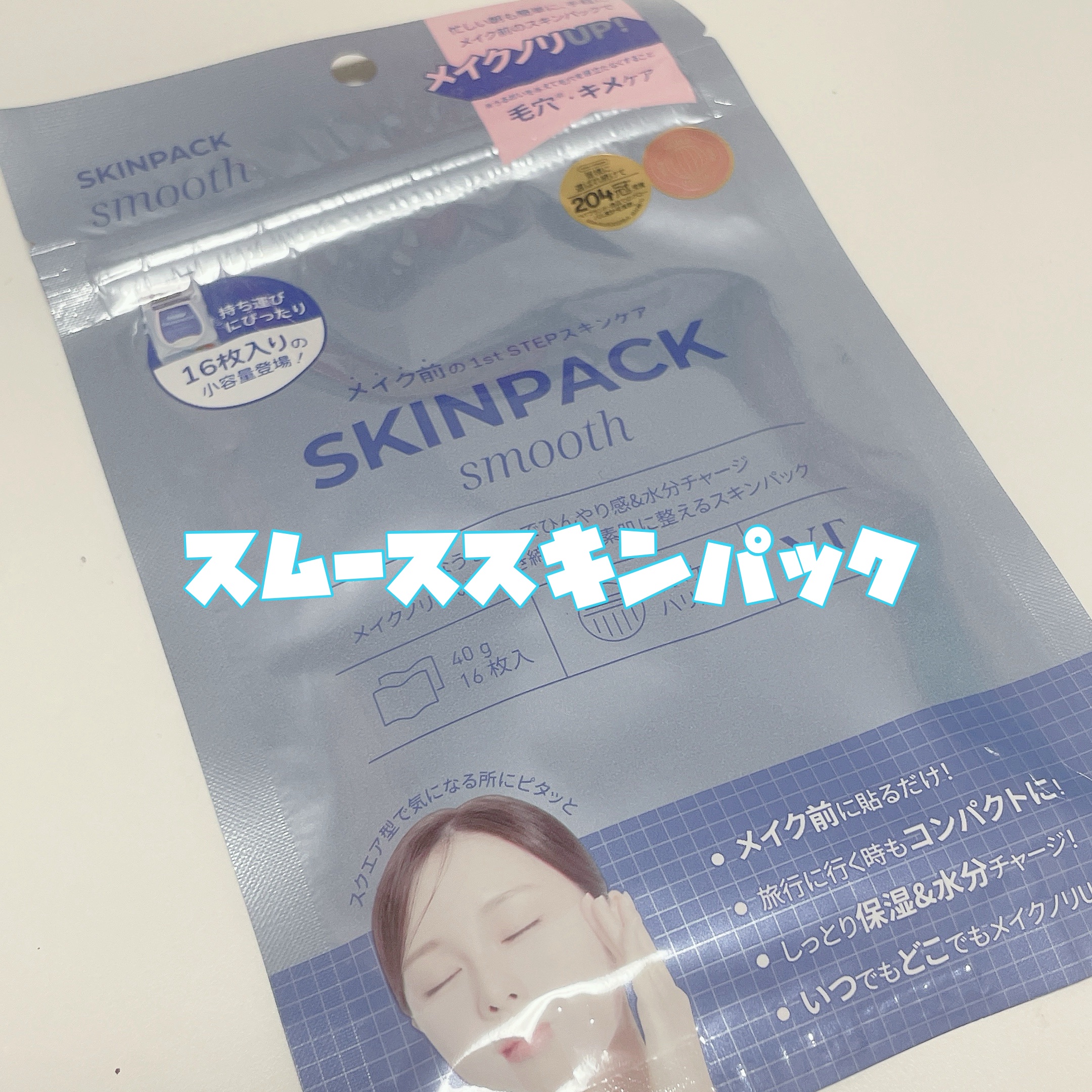 スムーズスキンパック/VT/シートマスク・パックを使ったクチコミ（3枚目）
