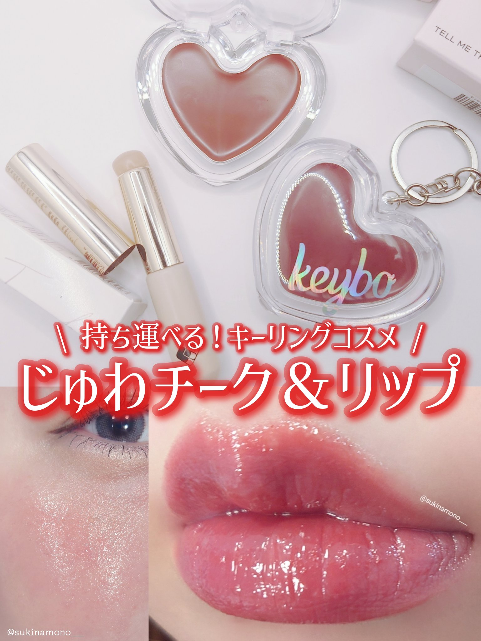 ハートリップ＆チークブラシ/keybo/メイクブラシを使ったクチコミ（1枚目）