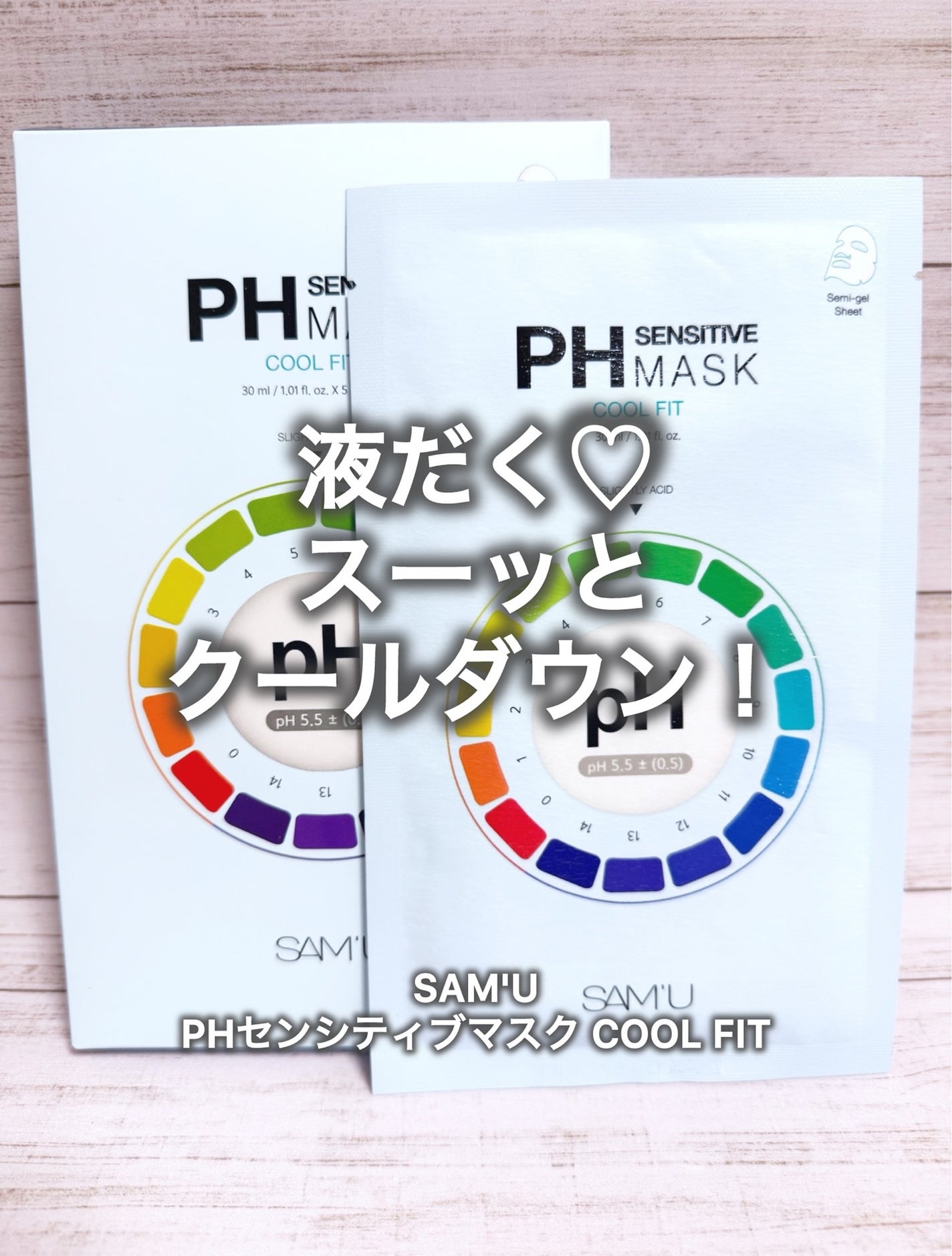 PHセンシティブマスク クールフィット/SAM'U/シートマスク・パックを使ったクチコミ(1枚目)