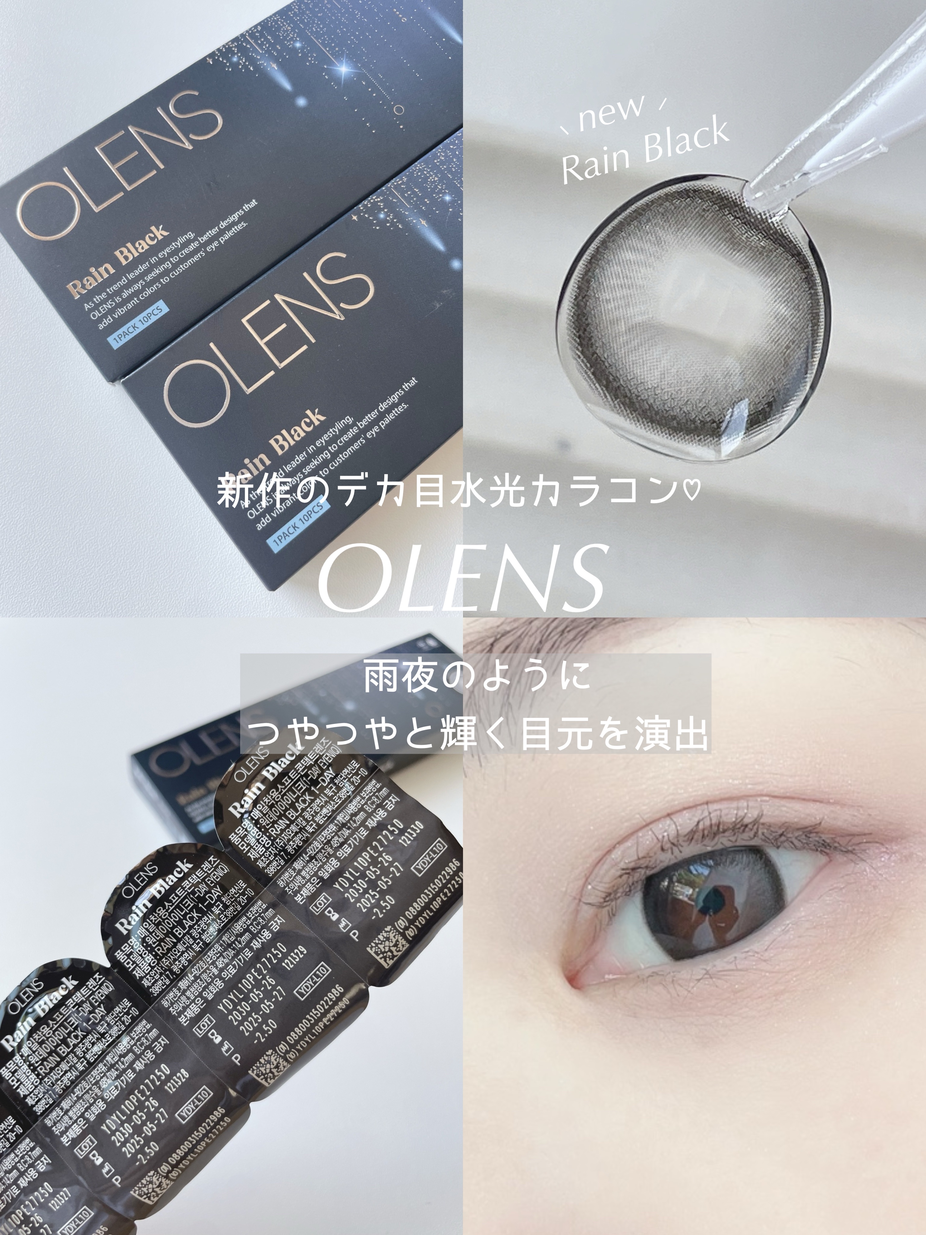 Rain 1day/OLENS/ワンデー（１DAY）カラコンを使ったクチコミ（1枚目）
