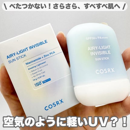 エアリーライト 透明UVスティック/COSRX/日焼け止めスティックを使ったクチコミ(1枚目)