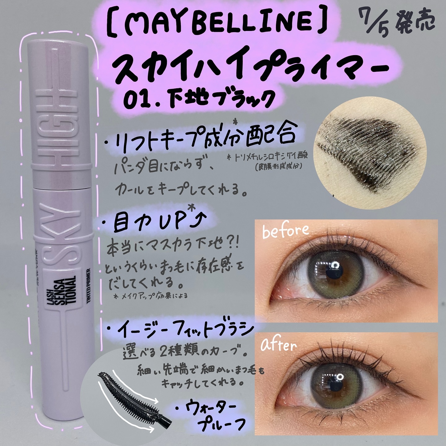 スカイハイ プライマー/MAYBELLINE NEW YORK/マスカラ下地を使ったクチコミ（2枚目）