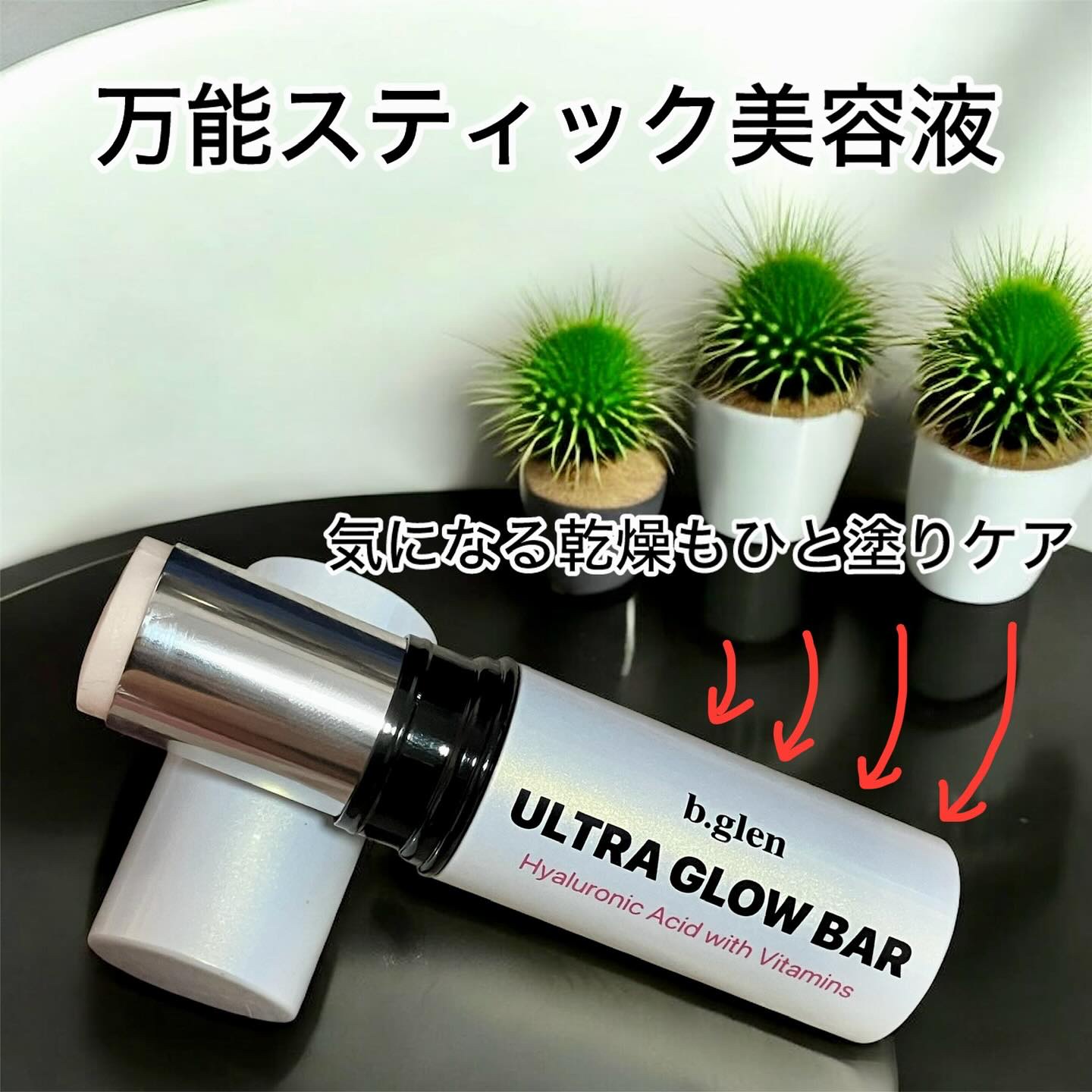 ウルトラグロウバー/b.glen/美容液を使ったクチコミ（1枚目）
