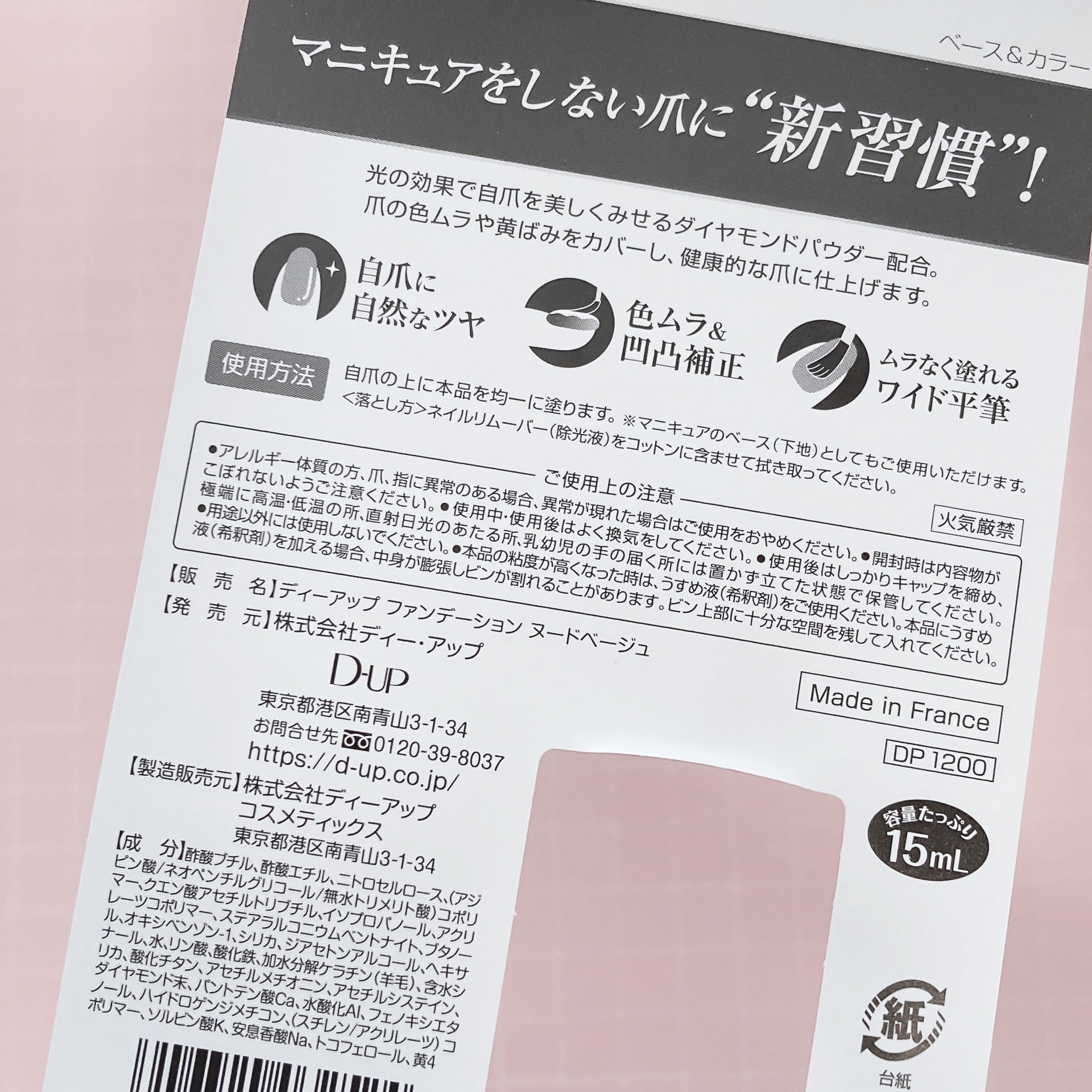 ディーアップファンデーション/D-UP/ネイルベースコートを使ったクチコミ（3枚目）