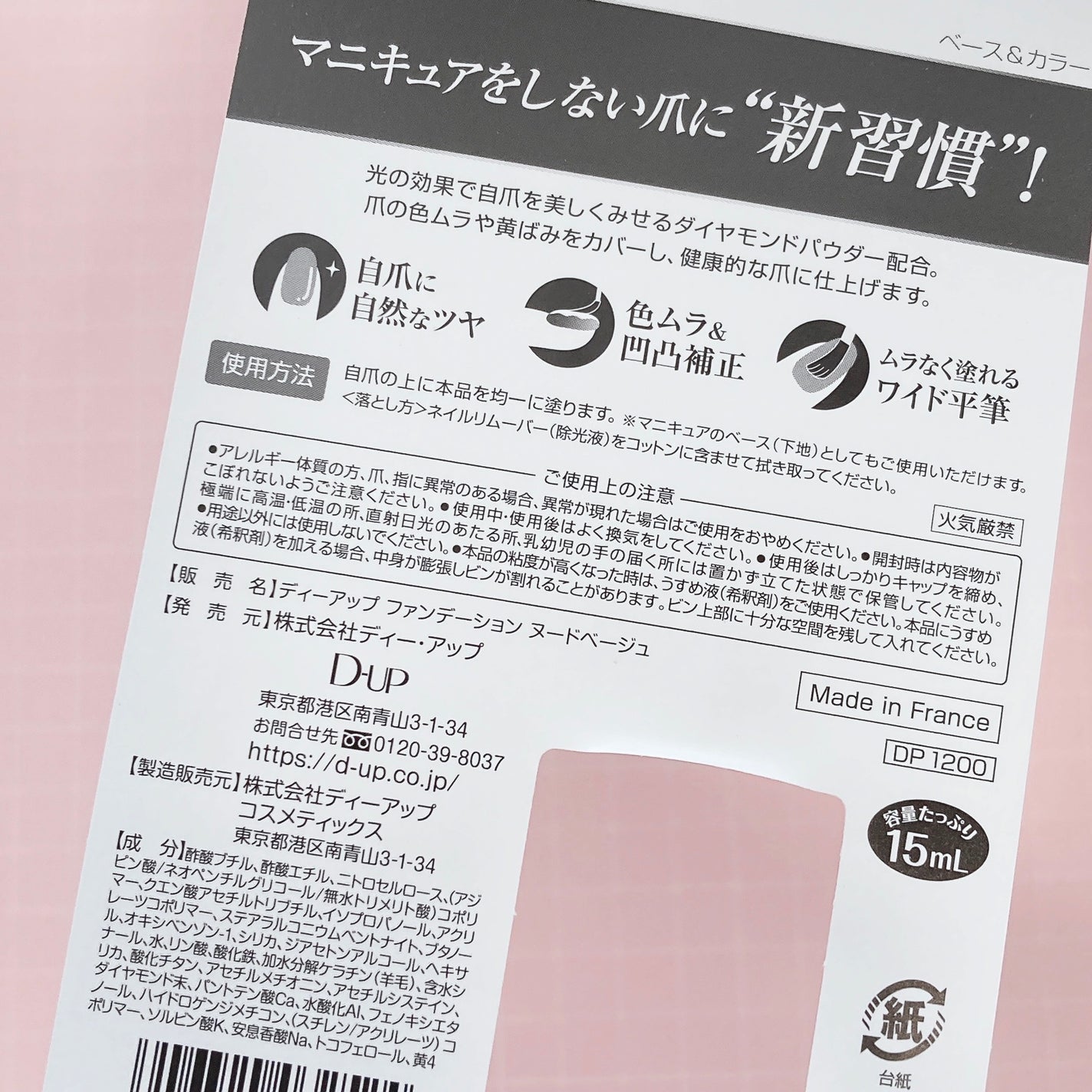 ディーアップファンデーション/D-UP/ネイルベースコートを使ったクチコミ(3枚目)