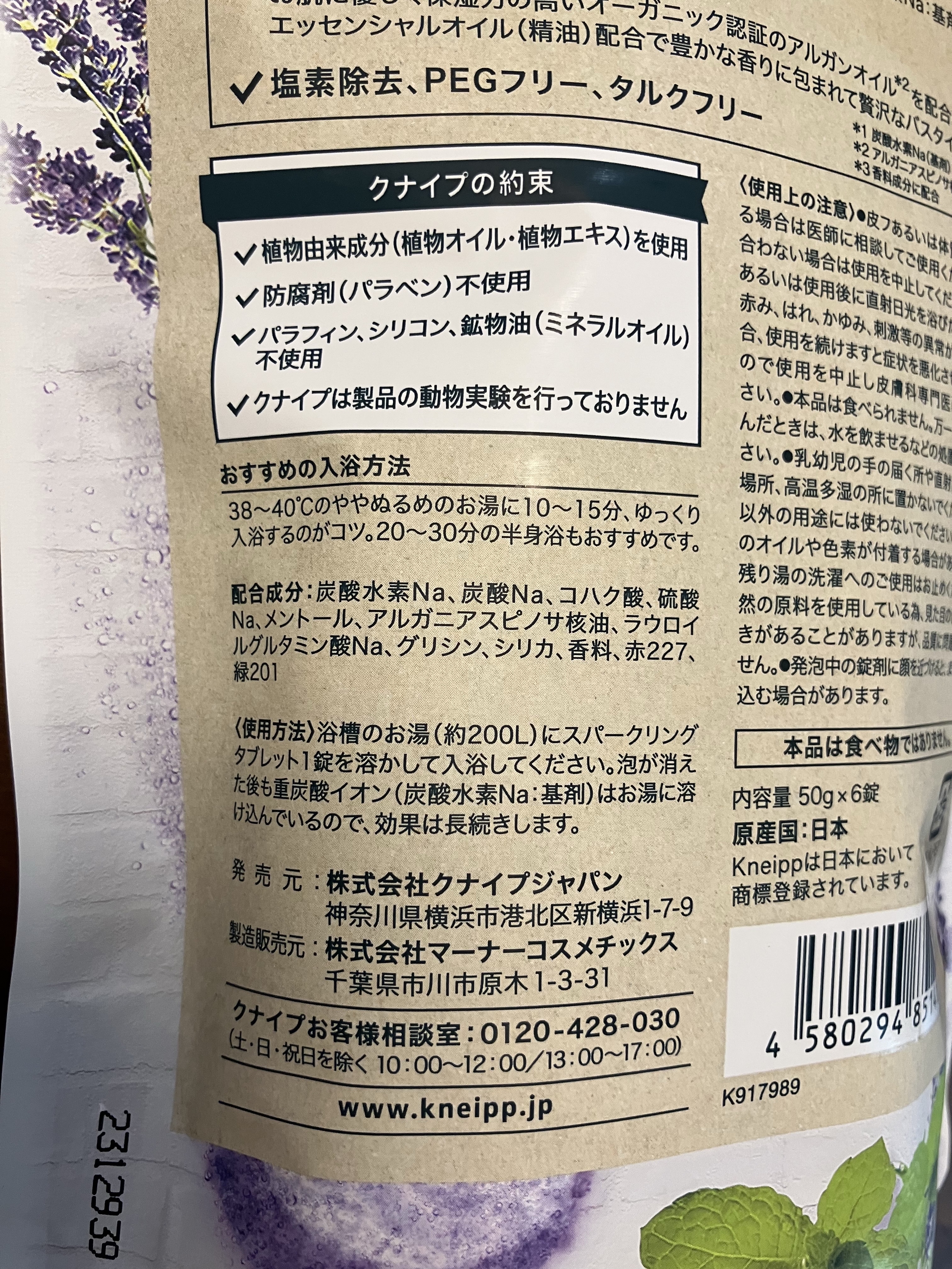 クナイプ スパークリングタブレット ラベンダーミントの香り/クナイプ/炭酸系入浴剤を使ったクチコミ（2枚目）